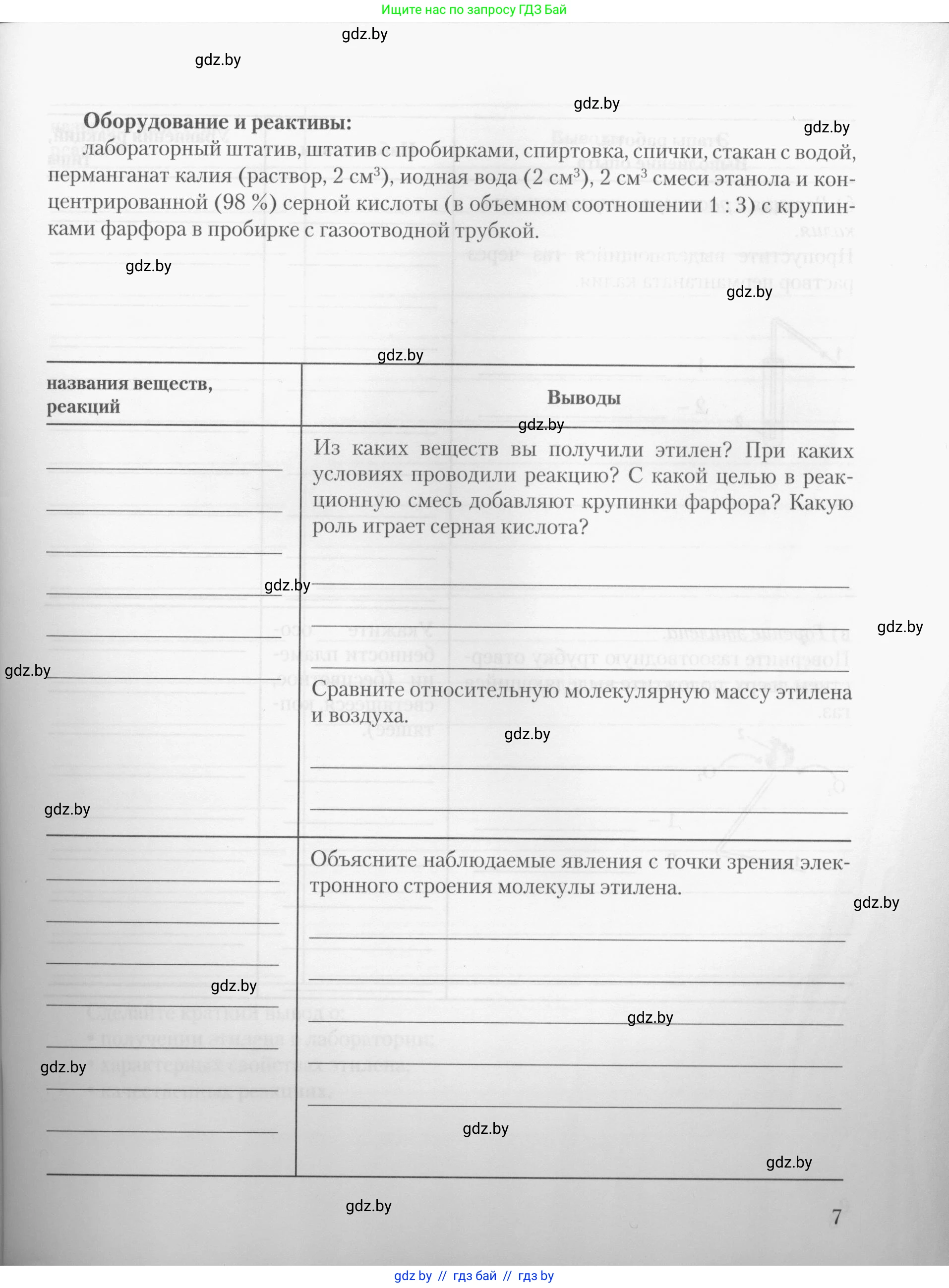 Химия, 10 класс Тетрадь для практических работ, автор: Борушко Ирина Ивановна, издательство Сэр-Вит, Минск, 2020, голубого цвета, страница 7