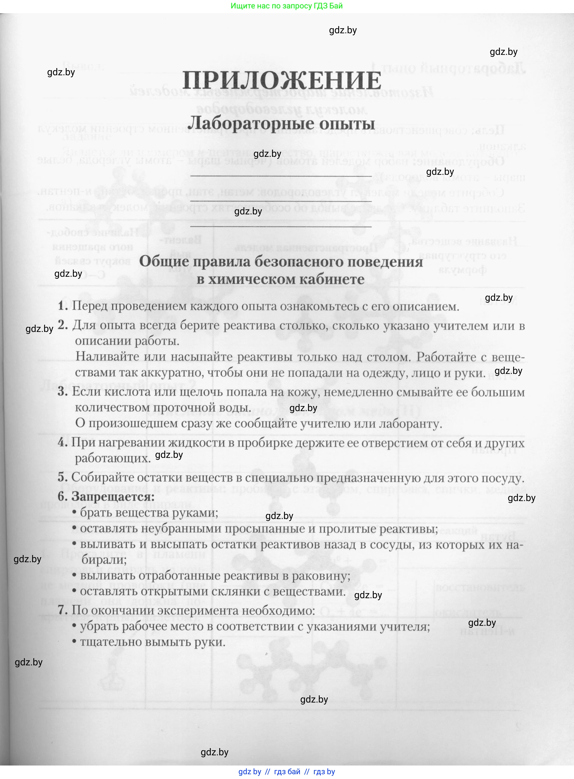 Химия, 10 класс Тетрадь для практических работ, автор: Борушко Ирина Ивановна, издательство Сэр-Вит, Минск, 2020, голубого цвета, страница 1