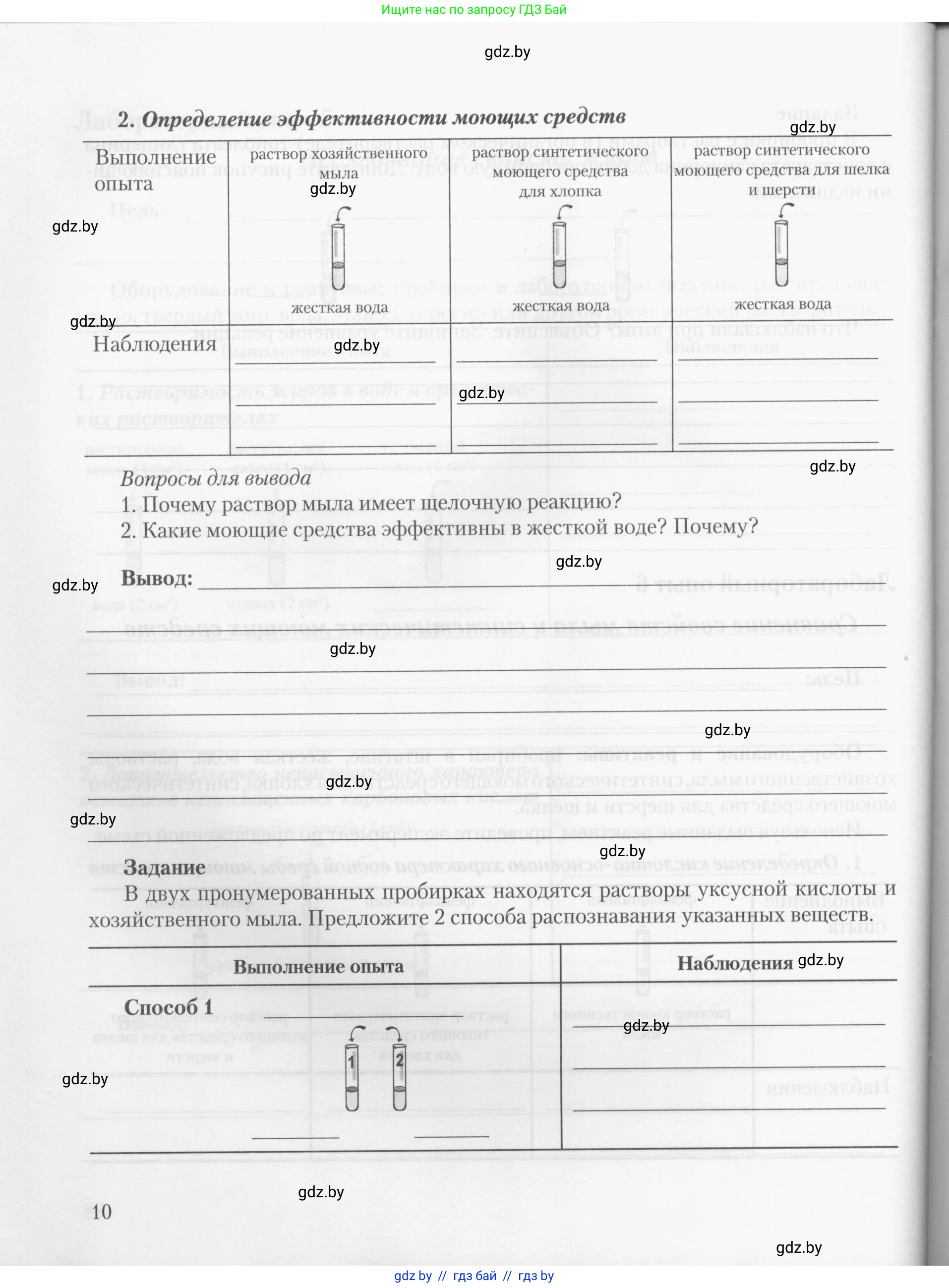 Химия, 10 класс Тетрадь для практических работ, автор: Борушко Ирина Ивановна, издательство Сэр-Вит, Минск, 2020, голубого цвета, страница 10