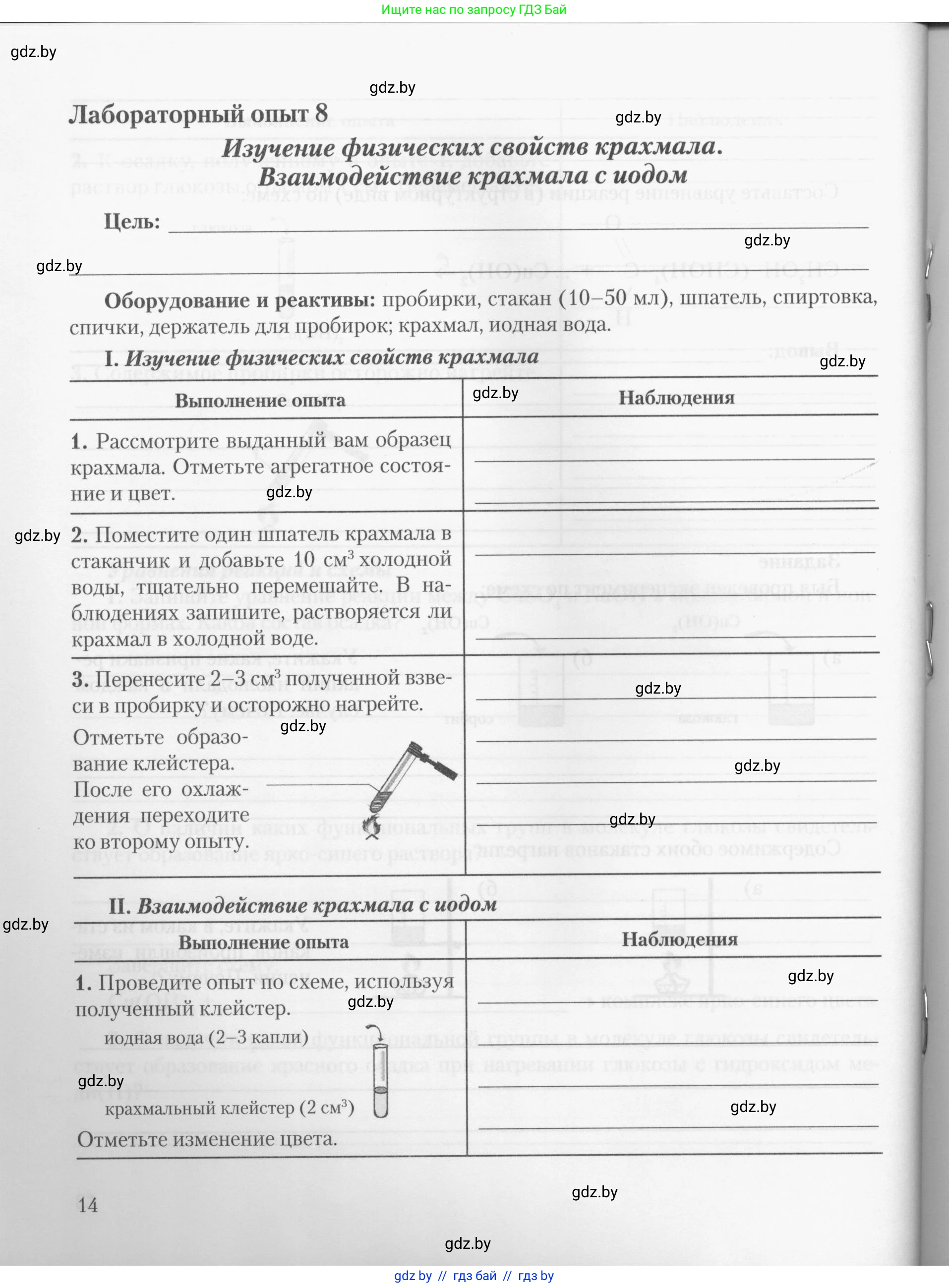 Химия, 10 класс Тетрадь для практических работ, автор: Борушко Ирина Ивановна, издательство Сэр-Вит, Минск, 2020, голубого цвета, Часть 2, страница 14