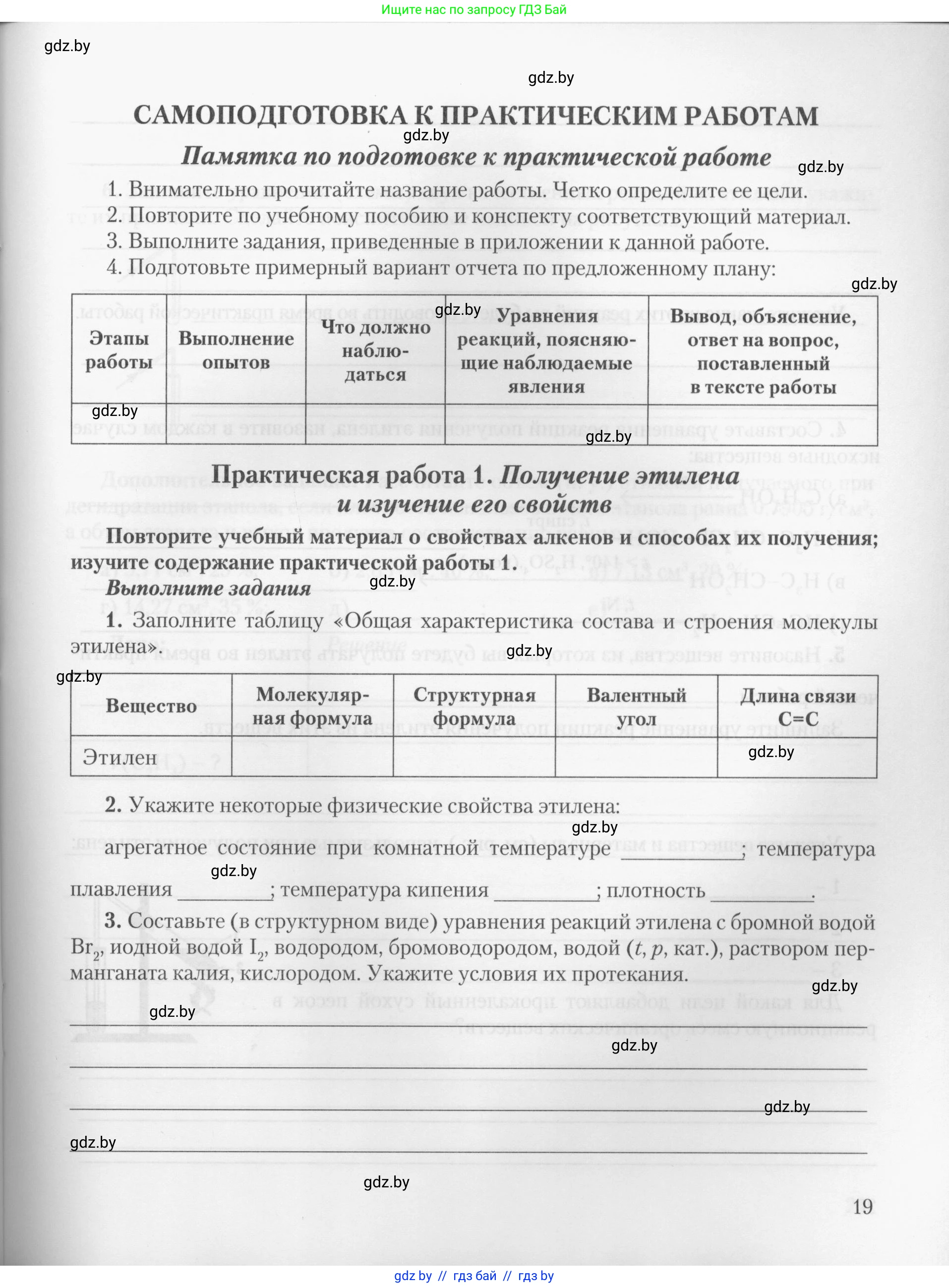 Химия, 10 класс Тетрадь для практических работ, автор: Борушко Ирина Ивановна, издательство Сэр-Вит, Минск, 2020, голубого цвета, Часть 2, страница 19