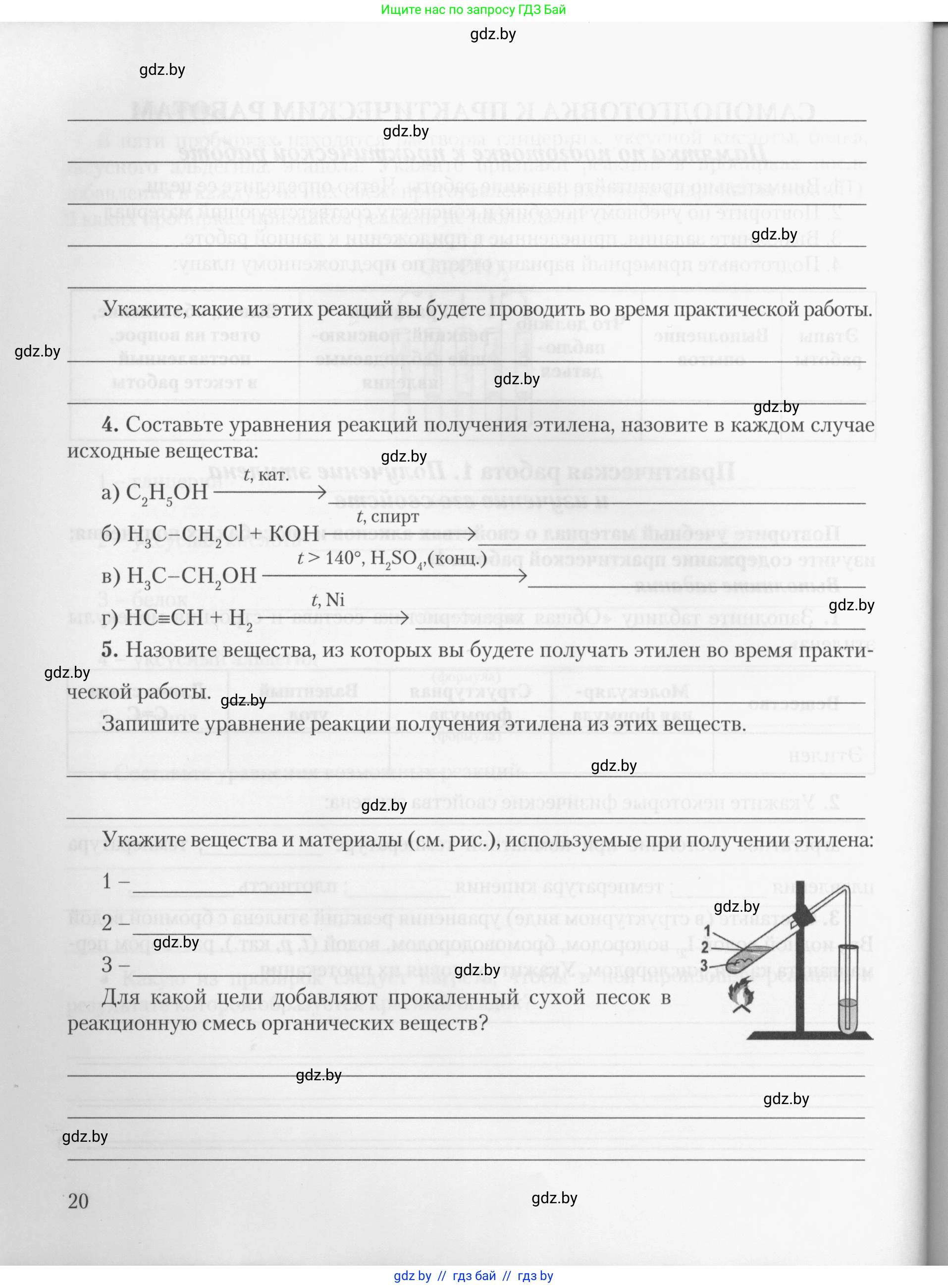 Химия, 10 класс Тетрадь для практических работ, автор: Борушко Ирина Ивановна, издательство Сэр-Вит, Минск, 2020, голубого цвета, Часть 2, страница 20
