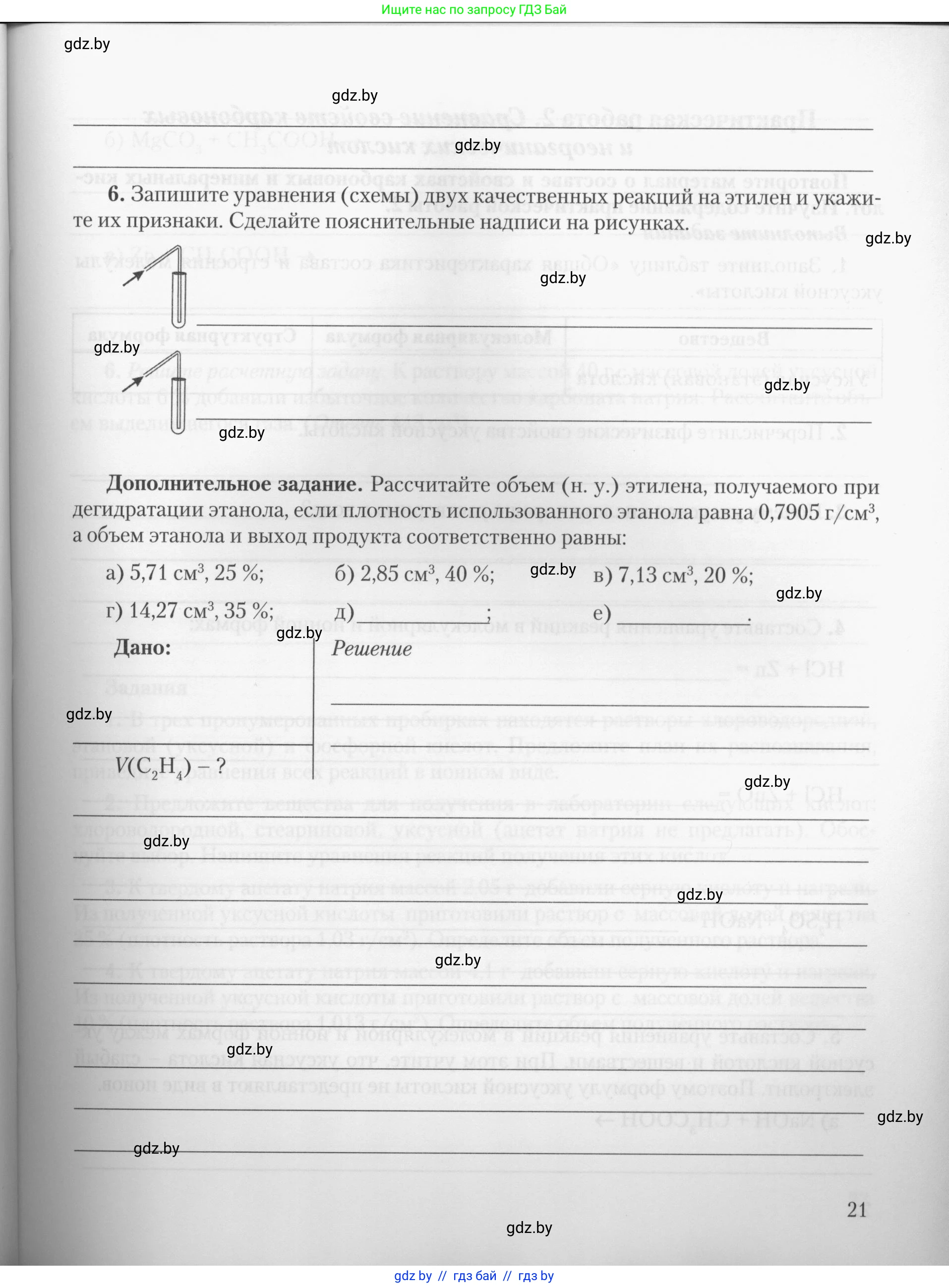 Химия, 10 класс Тетрадь для практических работ, автор: Борушко Ирина Ивановна, издательство Сэр-Вит, Минск, 2020, голубого цвета, Часть 2, страница 21