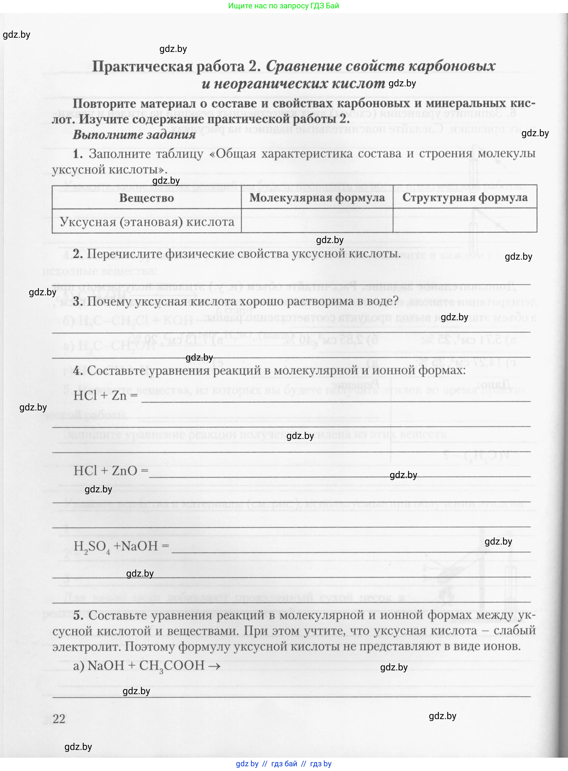 Химия, 10 класс Тетрадь для практических работ, автор: Борушко Ирина Ивановна, издательство Сэр-Вит, Минск, 2020, голубого цвета, Часть 2, страница 22