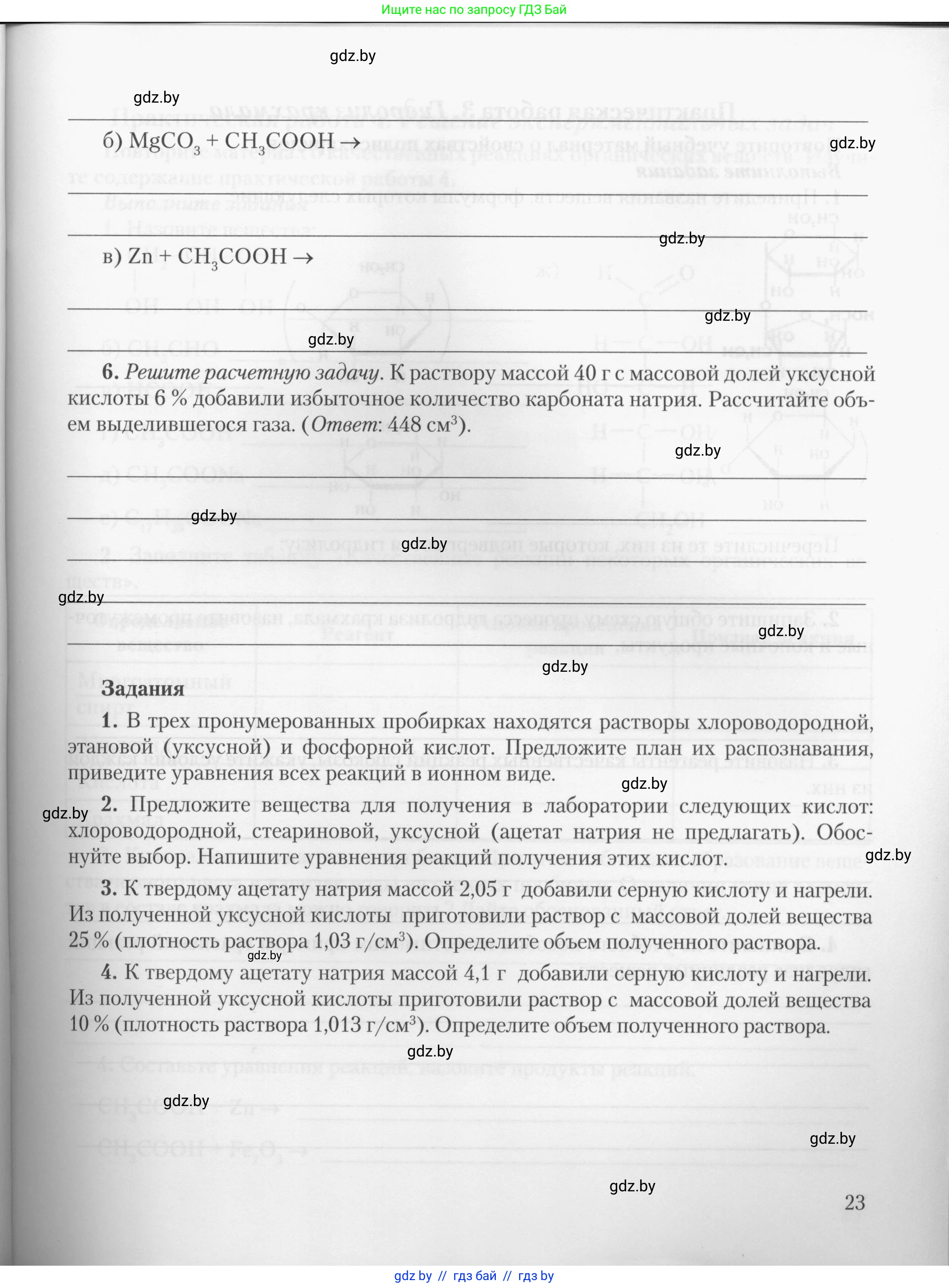 Химия, 10 класс Тетрадь для практических работ, автор: Борушко Ирина Ивановна, издательство Сэр-Вит, Минск, 2020, голубого цвета, Часть 2, страница 23