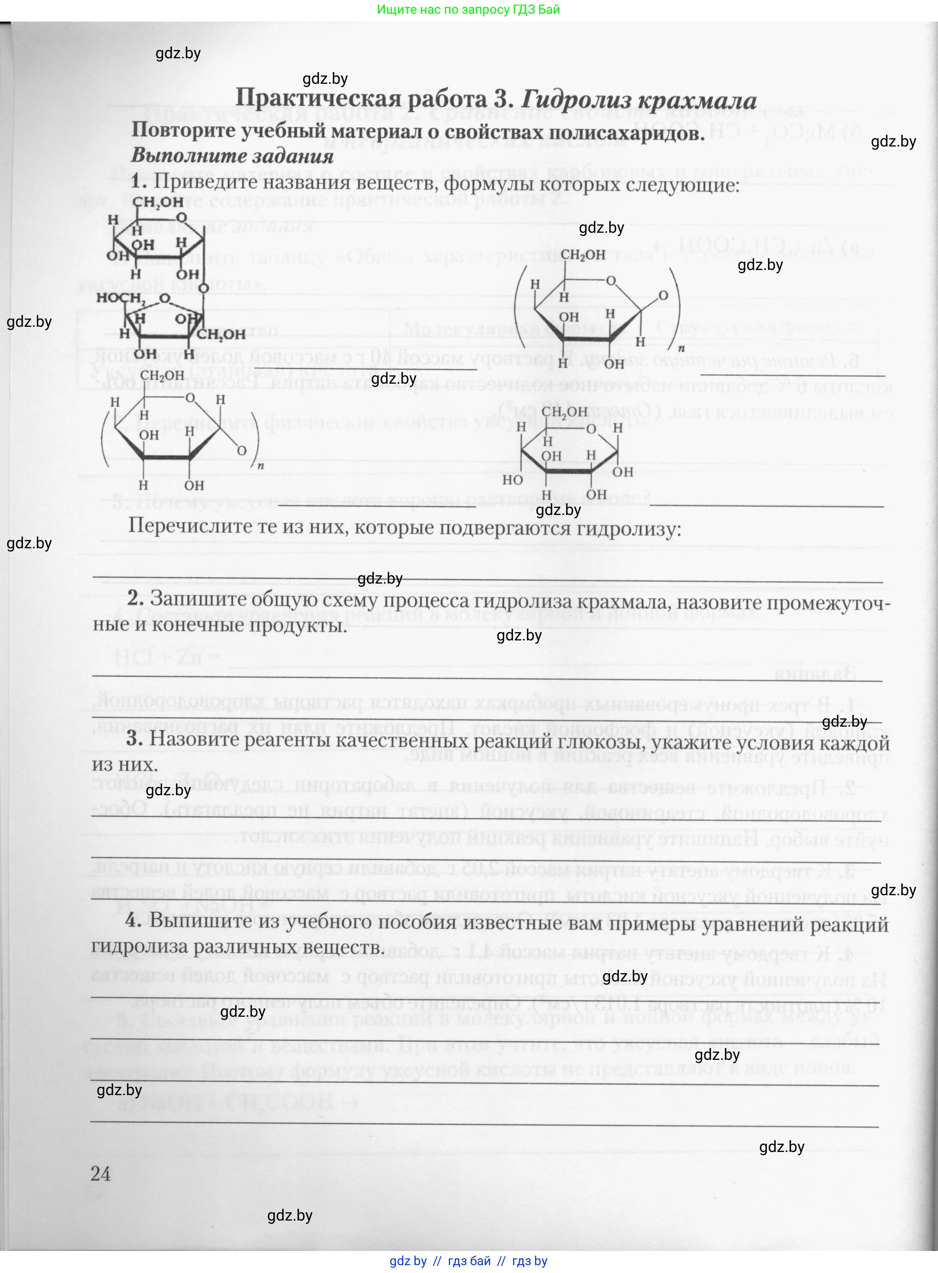 Химия, 10 класс Тетрадь для практических работ, автор: Борушко Ирина Ивановна, издательство Сэр-Вит, Минск, 2020, голубого цвета, Часть 2, страница 24