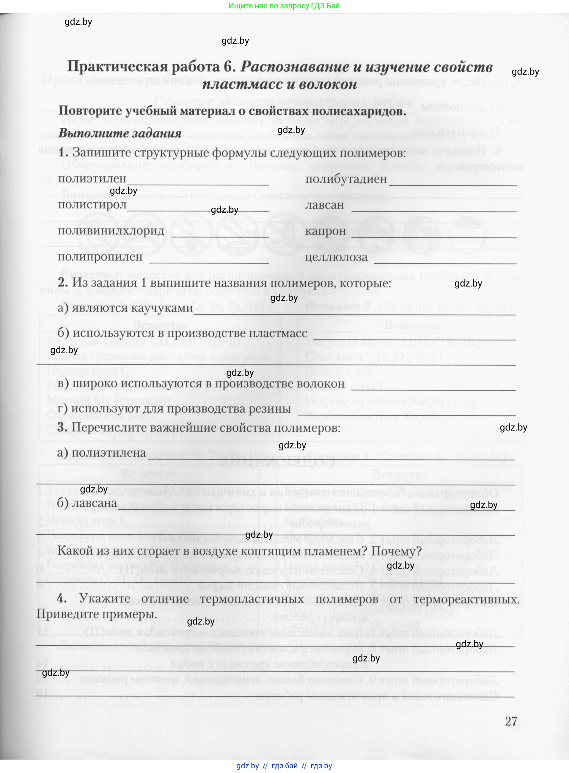 Химия, 10 класс Тетрадь для практических работ, автор: Борушко Ирина Ивановна, издательство Сэр-Вит, Минск, 2020, голубого цвета, Часть 2, страница 27