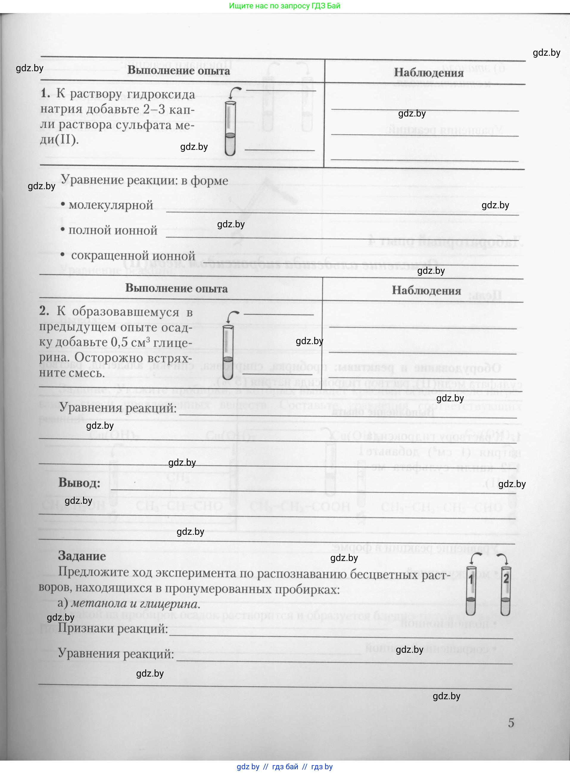 Химия, 10 класс Тетрадь для практических работ, автор: Борушко Ирина Ивановна, издательство Сэр-Вит, Минск, 2020, голубого цвета, страница 5