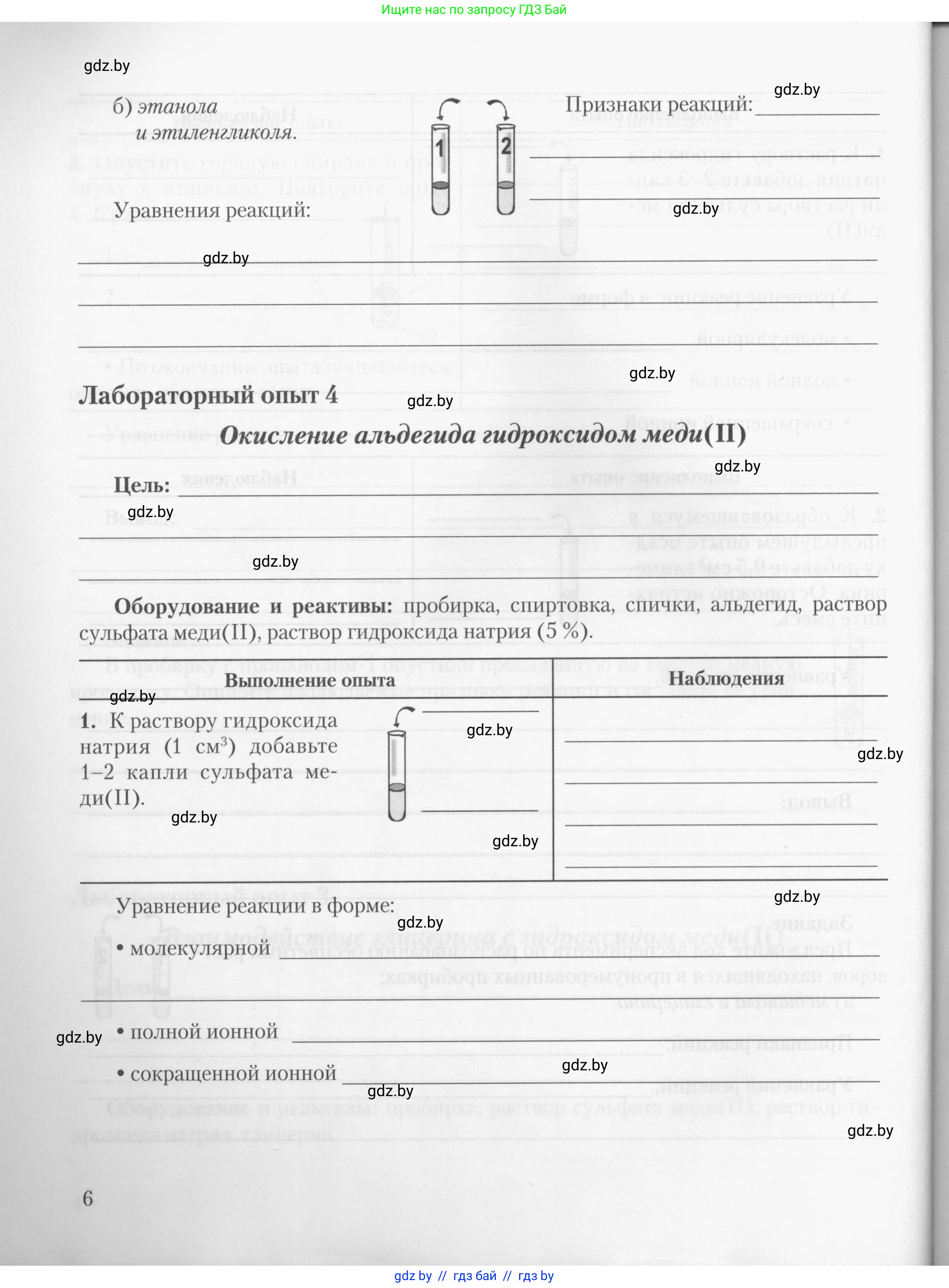 Химия, 10 класс Тетрадь для практических работ, автор: Борушко Ирина Ивановна, издательство Сэр-Вит, Минск, 2020, голубого цвета, Часть 2, страница 6