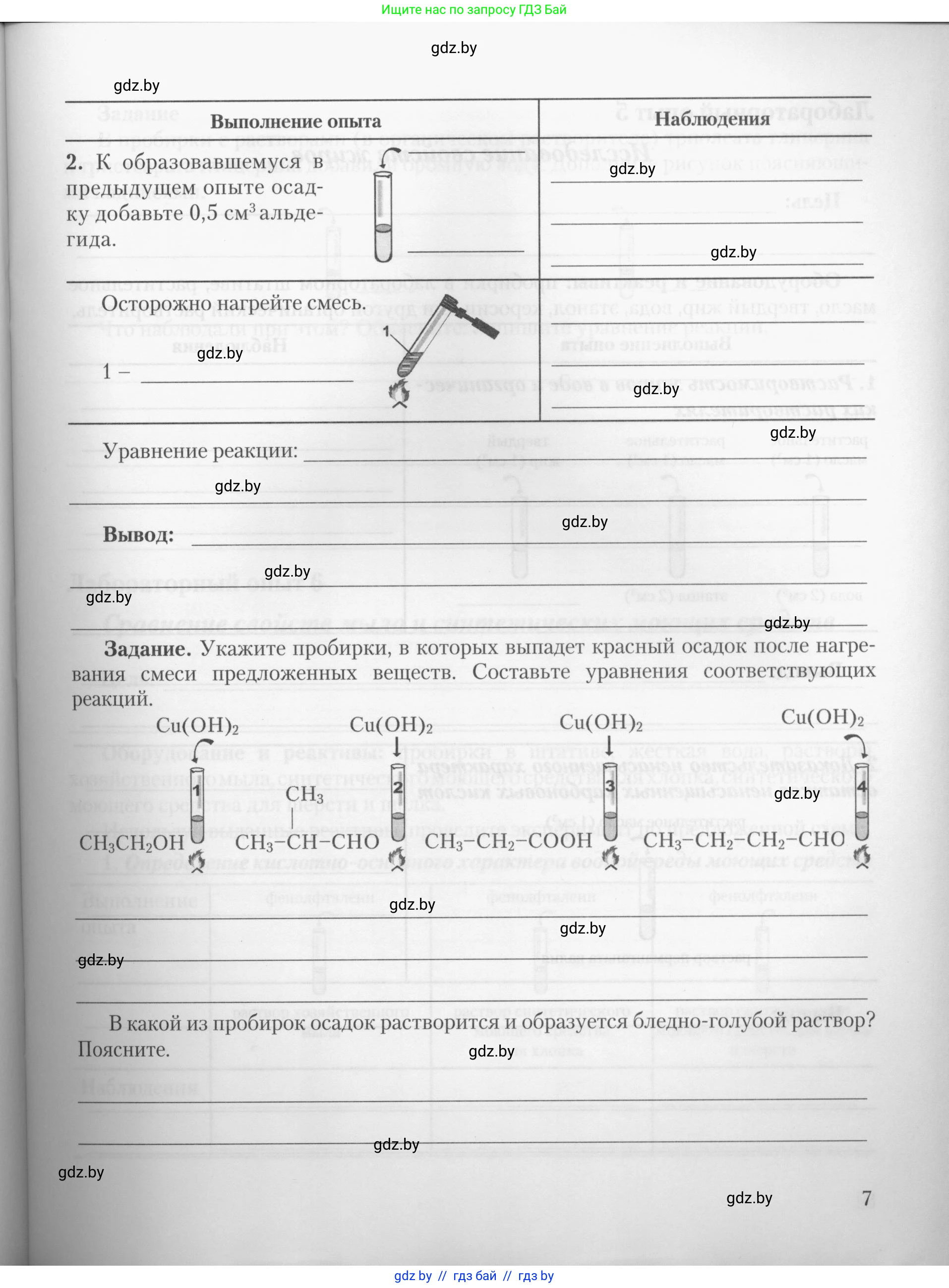 Химия, 10 класс Тетрадь для практических работ, автор: Борушко Ирина Ивановна, издательство Сэр-Вит, Минск, 2020, голубого цвета, страница 7