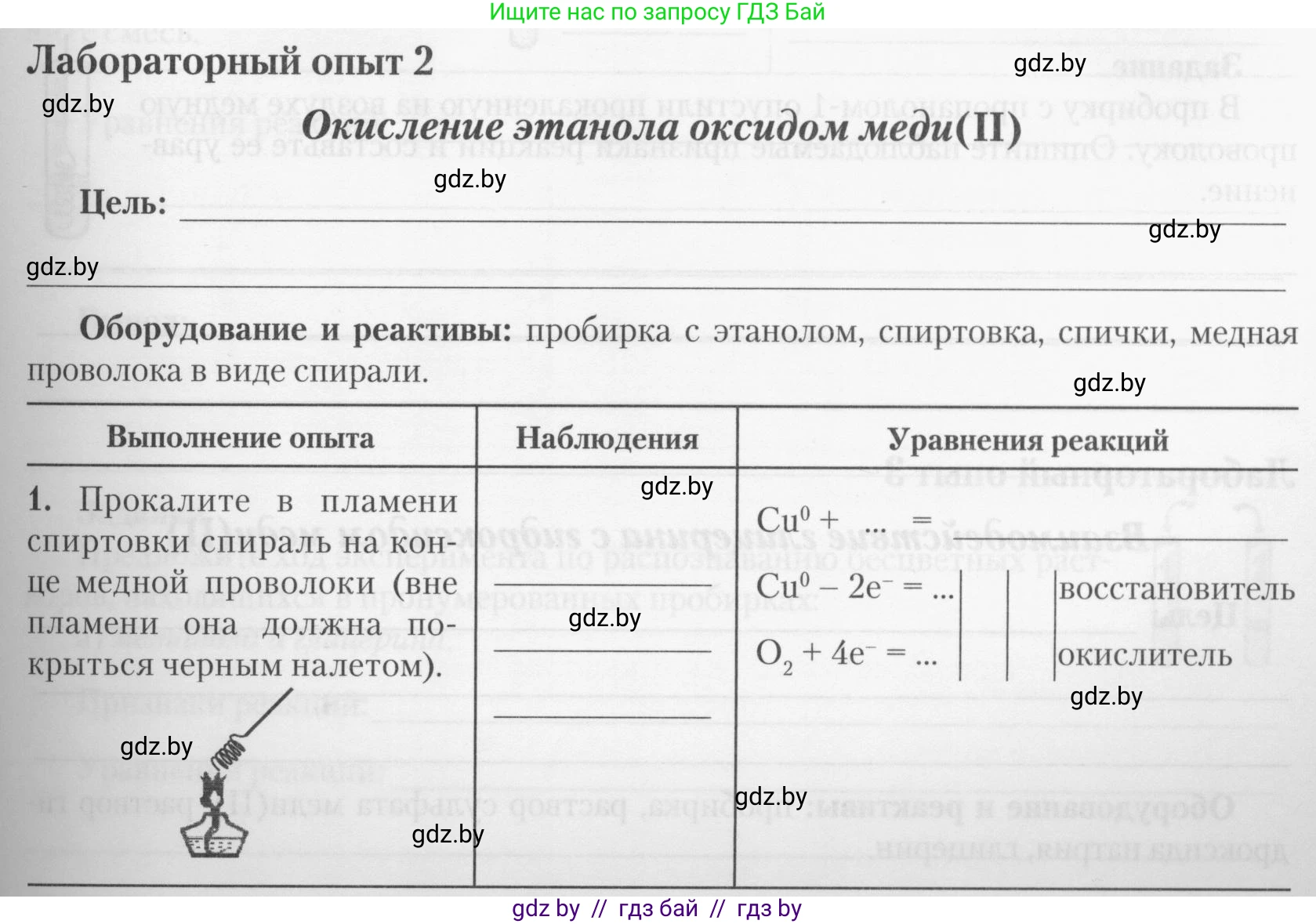 Химия, 10 класс Тетрадь для практических работ, автор: Борушко Ирина Ивановна, издательство Сэр-Вит, Минск, 2020, голубого цвета, Часть 2, страница 3, Условия