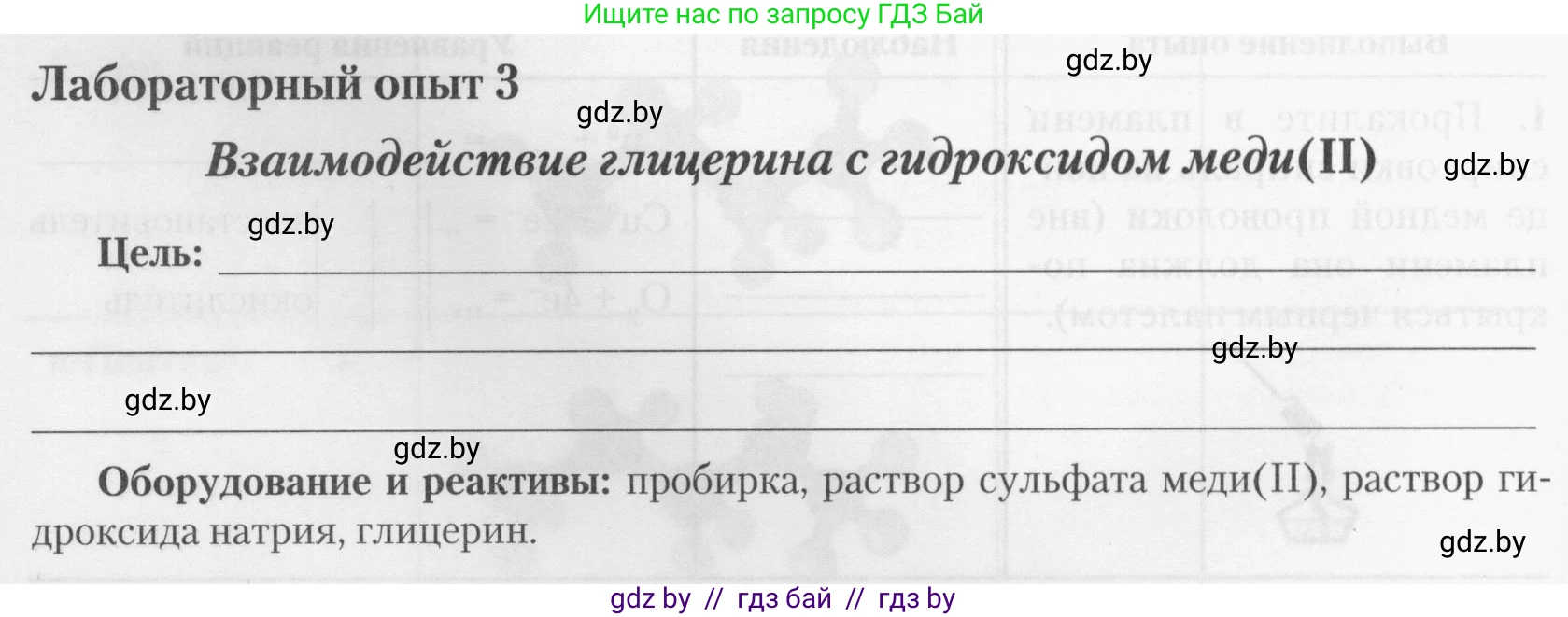 Химия, 10 класс Тетрадь для практических работ, автор: Борушко Ирина Ивановна, издательство Сэр-Вит, Минск, 2020, голубого цвета, Часть 2, страница 4, Условия