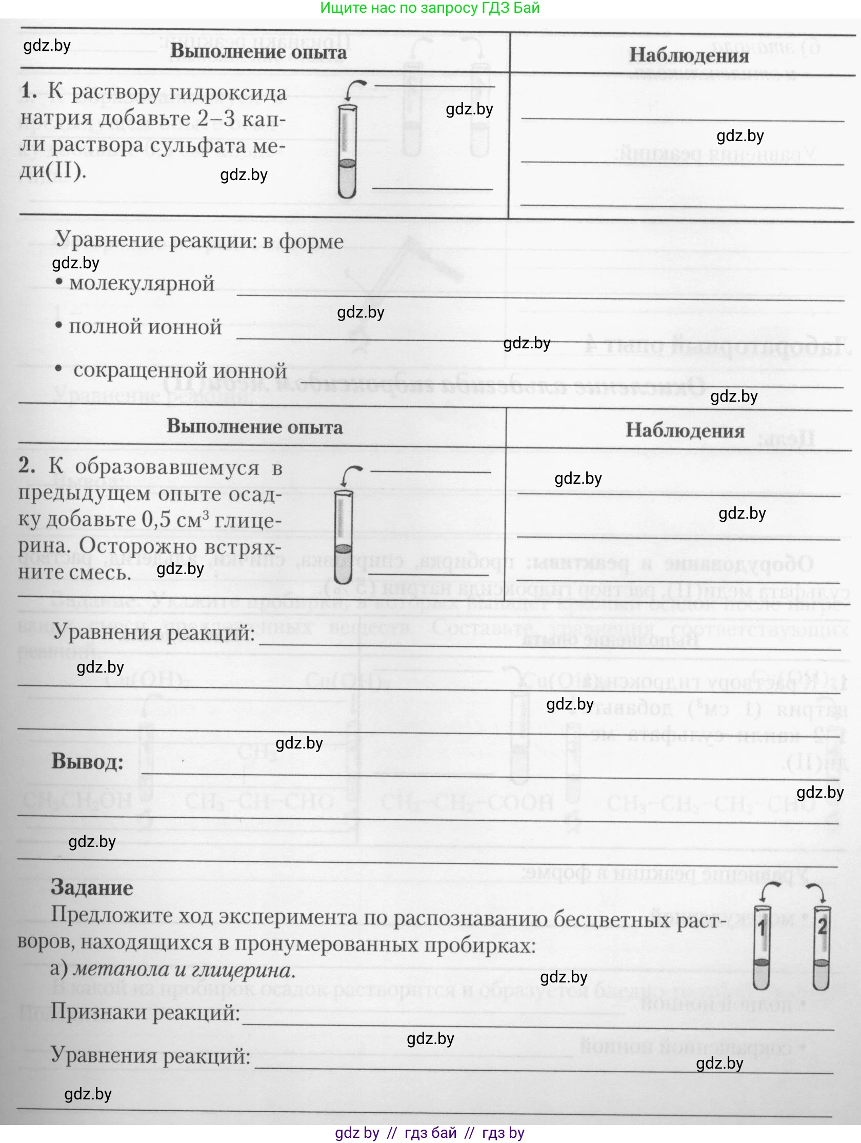 Химия, 10 класс Тетрадь для практических работ, автор: Борушко Ирина Ивановна, издательство Сэр-Вит, Минск, 2020, голубого цвета, Часть 2, страница 4, Условия (продолжение 2)