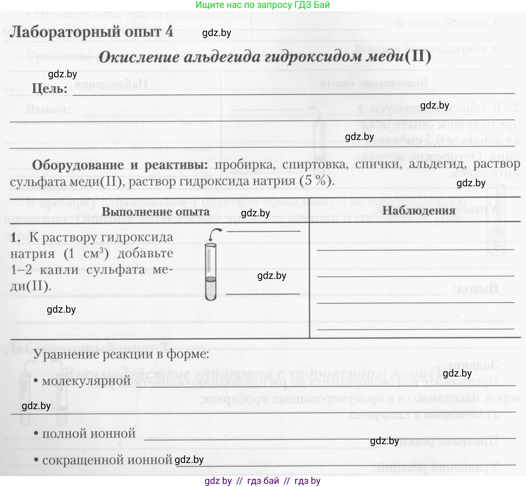 Химия, 10 класс Тетрадь для практических работ, автор: Борушко Ирина Ивановна, издательство Сэр-Вит, Минск, 2020, голубого цвета, Часть 2, страница 6, Условия