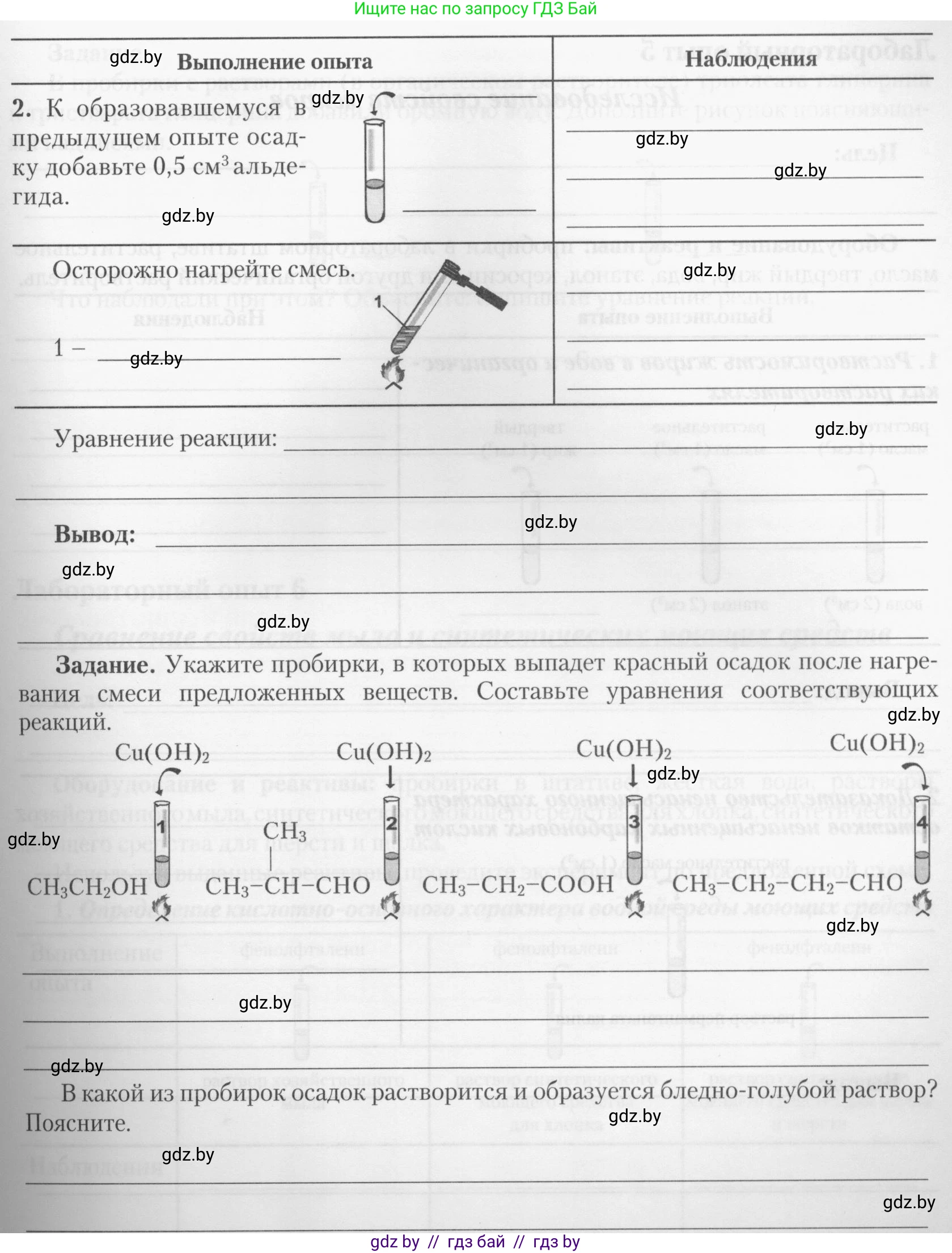Химия, 10 класс Тетрадь для практических работ, автор: Борушко Ирина Ивановна, издательство Сэр-Вит, Минск, 2020, голубого цвета, Часть 2, страница 6, Условия (продолжение 2)