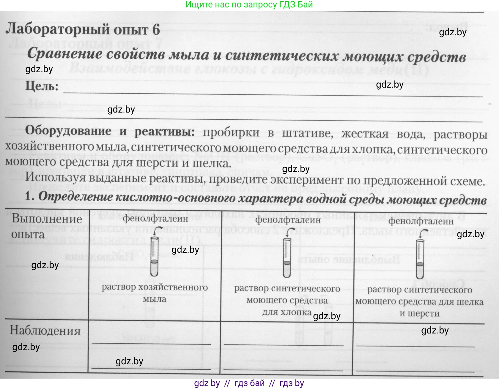 Химия, 10 класс Тетрадь для практических работ, автор: Борушко Ирина Ивановна, издательство Сэр-Вит, Минск, 2020, голубого цвета, Часть 2, страница 9, Условия