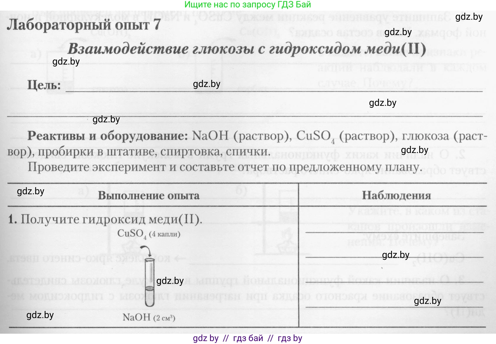 Химия, 10 класс Тетрадь для практических работ, автор: Борушко Ирина Ивановна, издательство Сэр-Вит, Минск, 2020, голубого цвета, Часть 2, страница 11, Условия