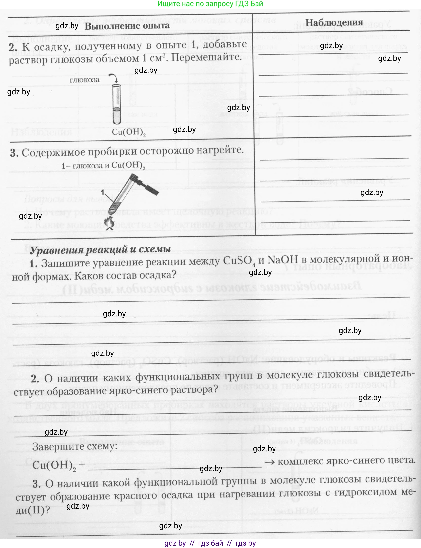 Химия, 10 класс Тетрадь для практических работ, автор: Борушко Ирина Ивановна, издательство Сэр-Вит, Минск, 2020, голубого цвета, Часть 2, страница 11, Условия (продолжение 2)