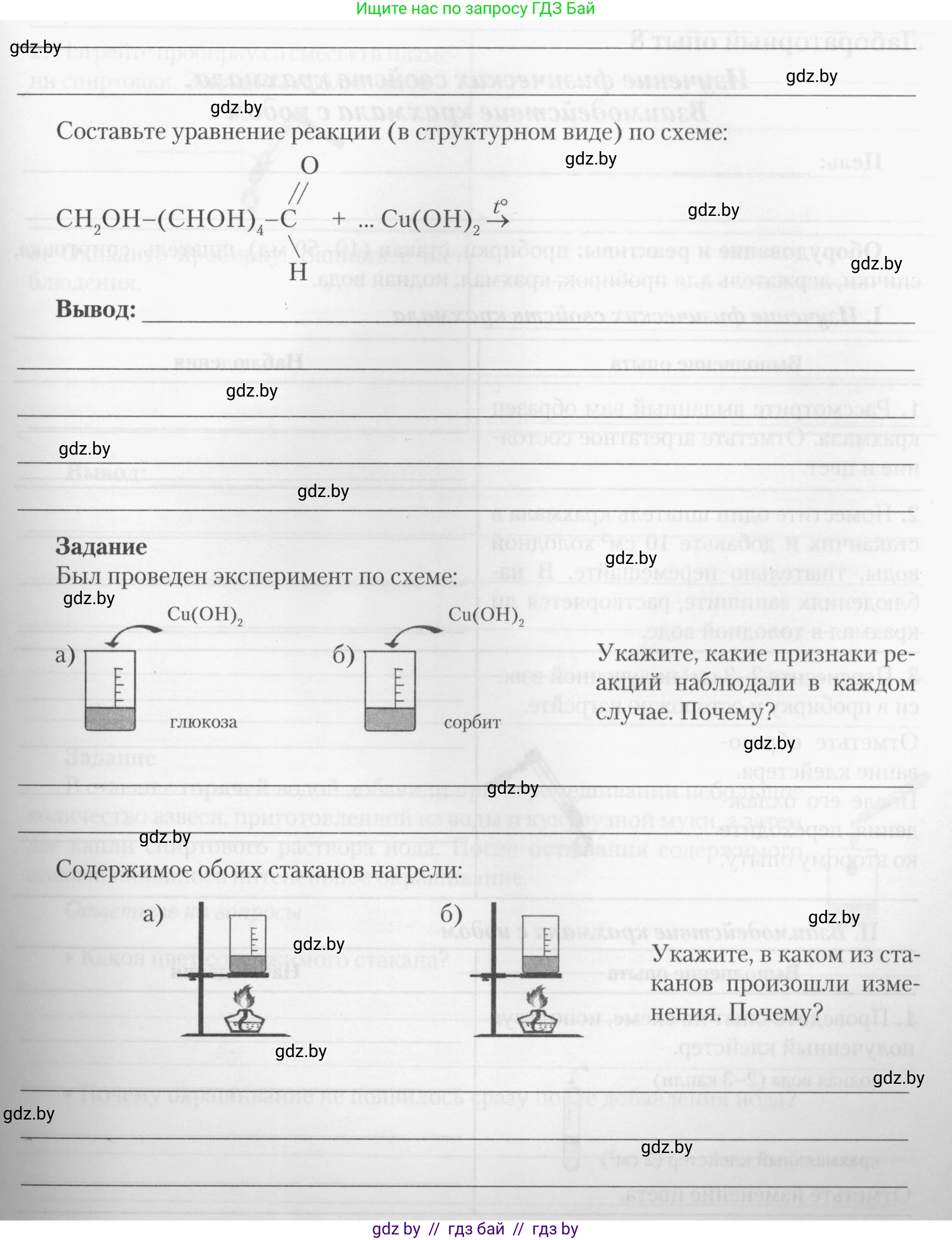Химия, 10 класс Тетрадь для практических работ, автор: Борушко Ирина Ивановна, издательство Сэр-Вит, Минск, 2020, голубого цвета, Часть 2, страница 11, Условия (продолжение 3)