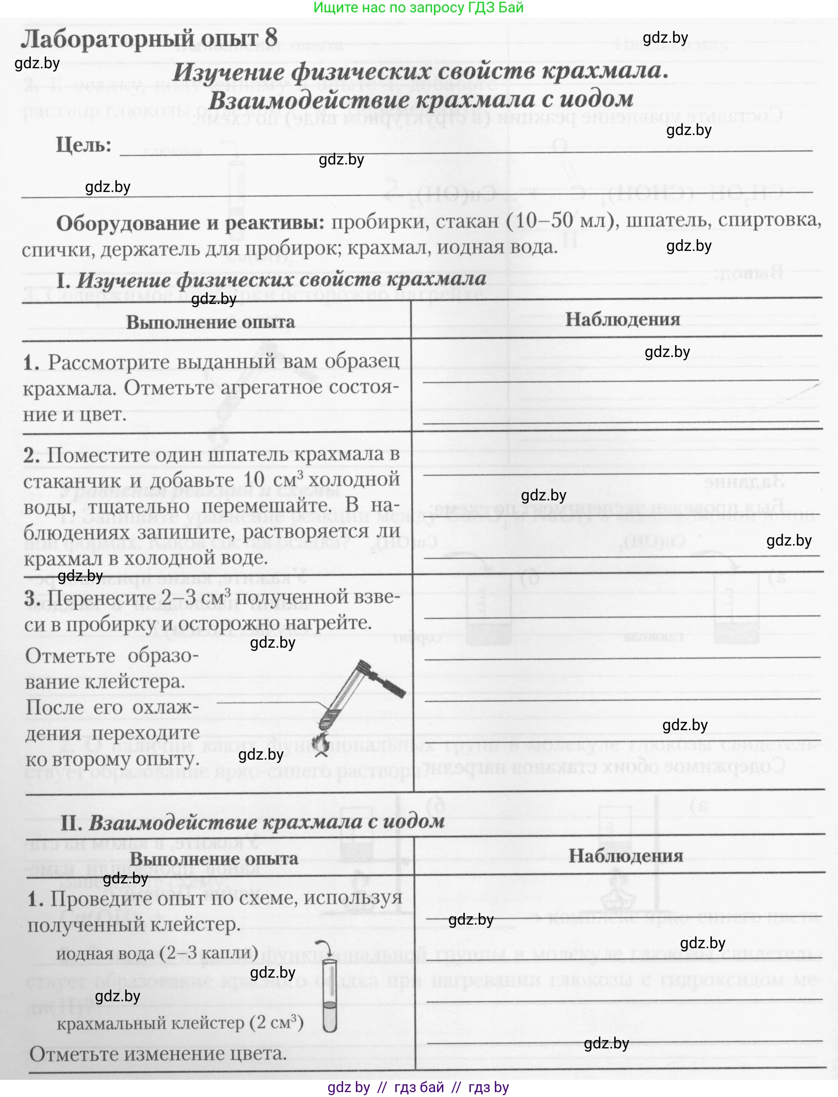 Химия, 10 класс Тетрадь для практических работ, автор: Борушко Ирина Ивановна, издательство Сэр-Вит, Минск, 2020, голубого цвета, Часть 2, страница 14, Условия