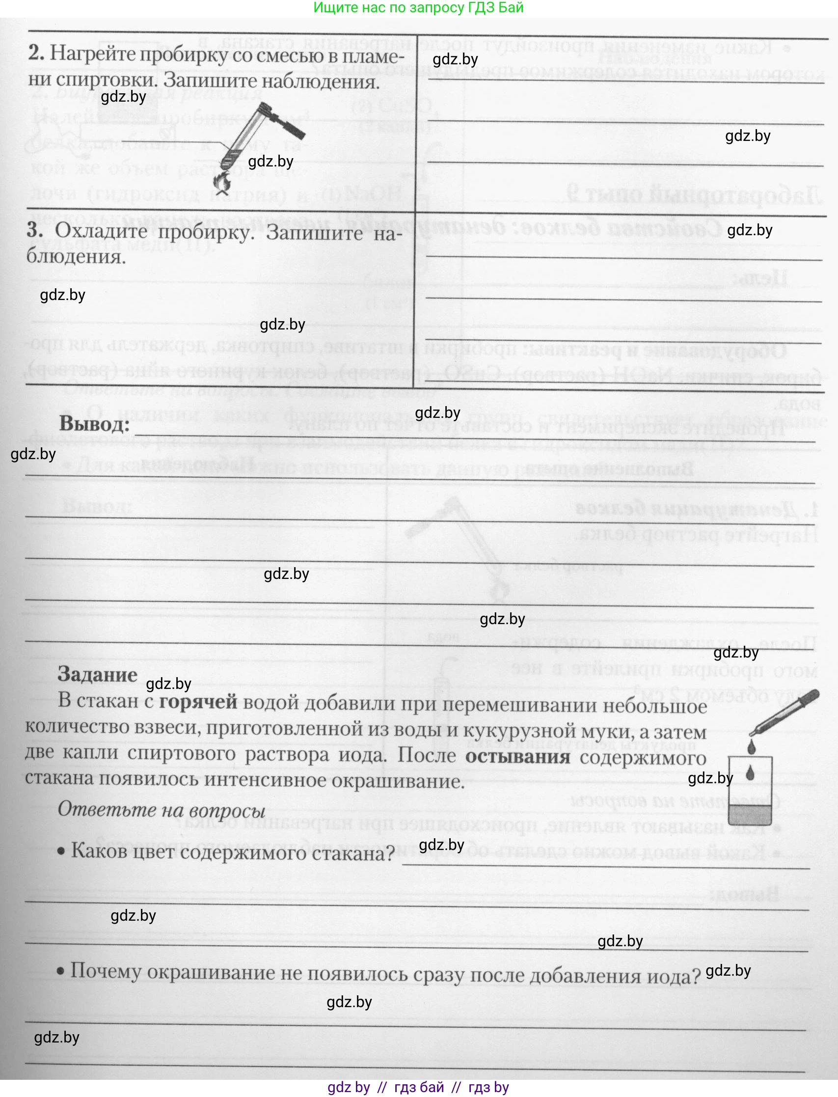 Химия, 10 класс Тетрадь для практических работ, автор: Борушко Ирина Ивановна, издательство Сэр-Вит, Минск, 2020, голубого цвета, Часть 2, страница 14, Условия (продолжение 2)
