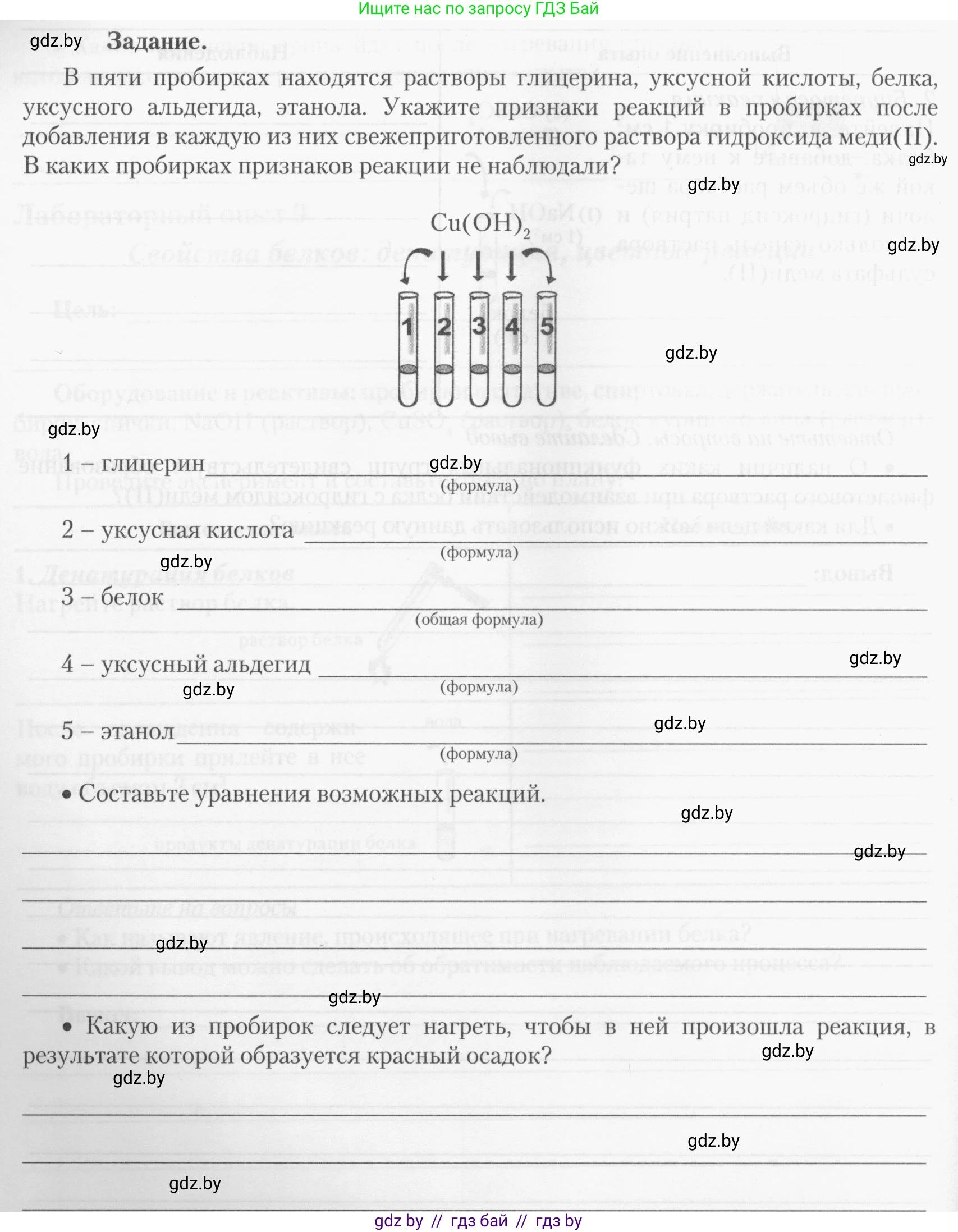 Химия, 10 класс Тетрадь для практических работ, автор: Борушко Ирина Ивановна, издательство Сэр-Вит, Минск, 2020, голубого цвета, Часть 2, страница 16, Условия (продолжение 3)