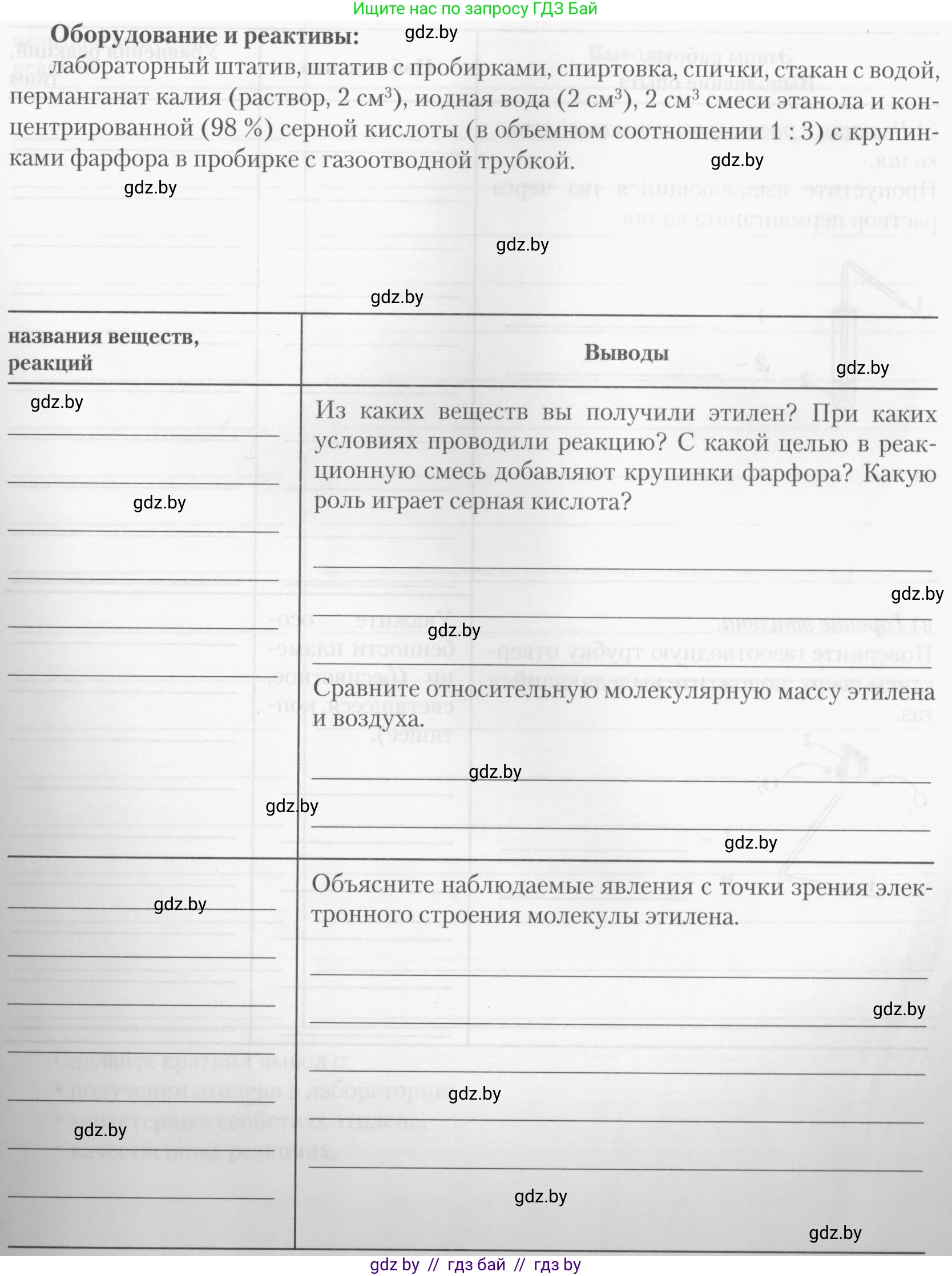 Химия, 10 класс Тетрадь для практических работ, автор: Борушко Ирина Ивановна, издательство Сэр-Вит, Минск, 2020, голубого цвета, Часть 1, страница 6, номер 1, Условия (продолжение 2)