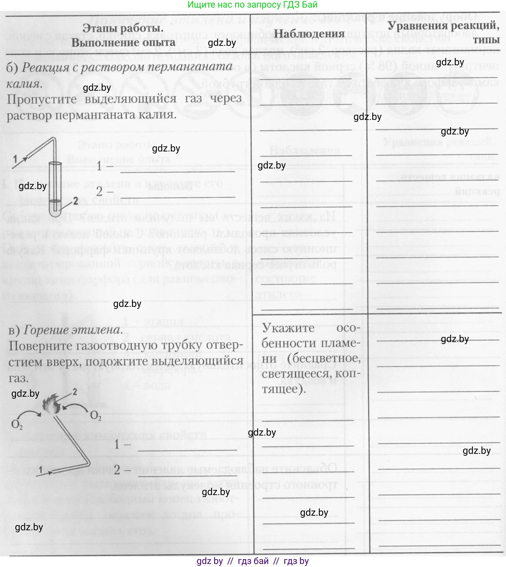 Химия, 10 класс Тетрадь для практических работ, автор: Борушко Ирина Ивановна, издательство Сэр-Вит, Минск, 2020, голубого цвета, Часть 1, страница 6, номер 1, Условия (продолжение 3)