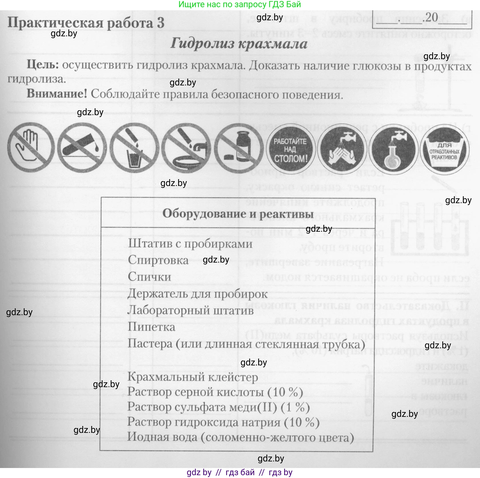 Химия, 10 класс Тетрадь для практических работ, автор: Борушко Ирина Ивановна, издательство Сэр-Вит, Минск, 2020, голубого цвета, Часть 1, страница 17, номер 1, Условия