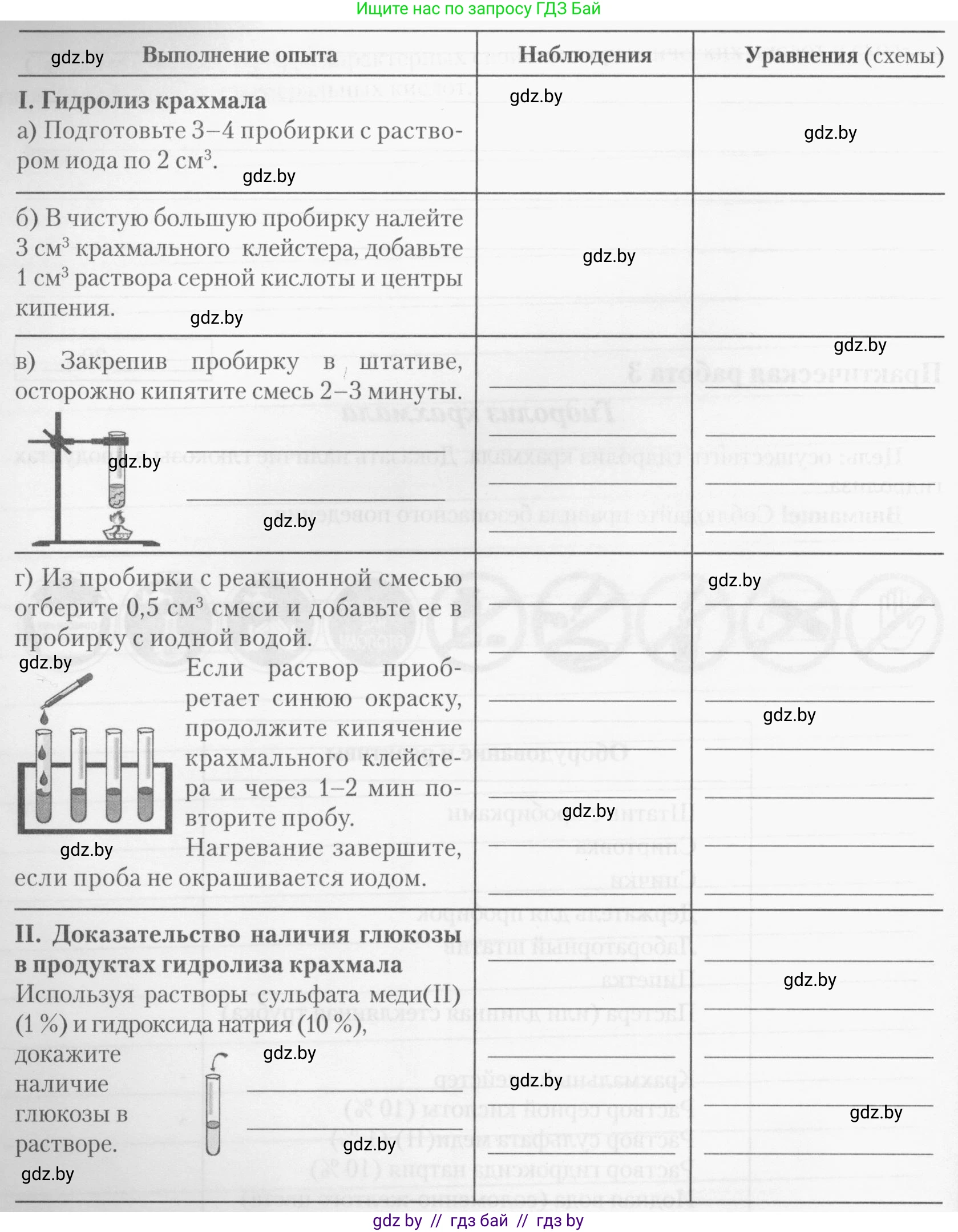 Химия, 10 класс Тетрадь для практических работ, автор: Борушко Ирина Ивановна, издательство Сэр-Вит, Минск, 2020, голубого цвета, Часть 1, страница 17, номер 1, Условия (продолжение 2)