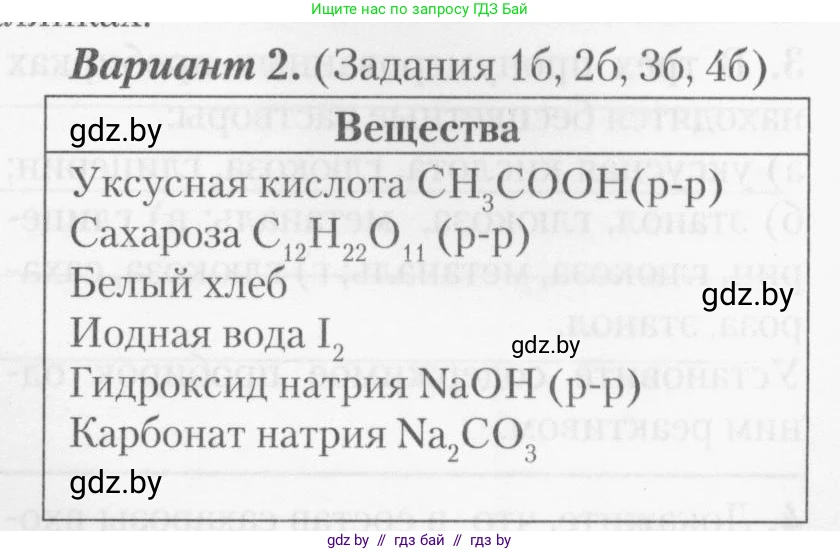Химия, 10 класс Тетрадь для практических работ, автор: Борушко Ирина Ивановна, издательство Сэр-Вит, Минск, 2020, голубого цвета, Часть 1, страница 21, номер 2, Условия