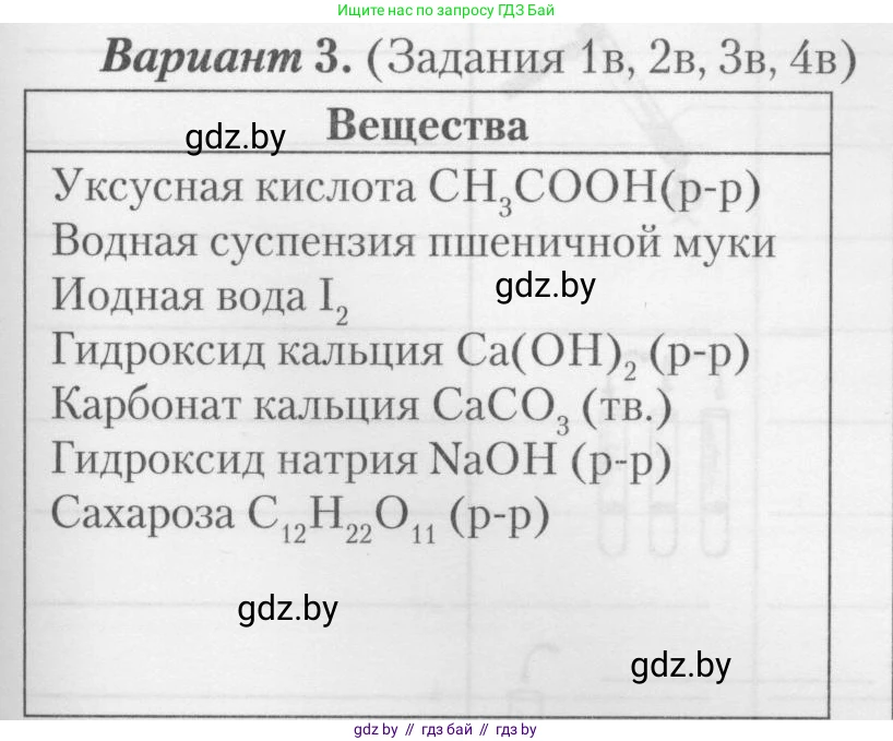 Химия, 10 класс Тетрадь для практических работ, автор: Борушко Ирина Ивановна, издательство Сэр-Вит, Минск, 2020, голубого цвета, Часть 1, страница 21, номер 3, Условия