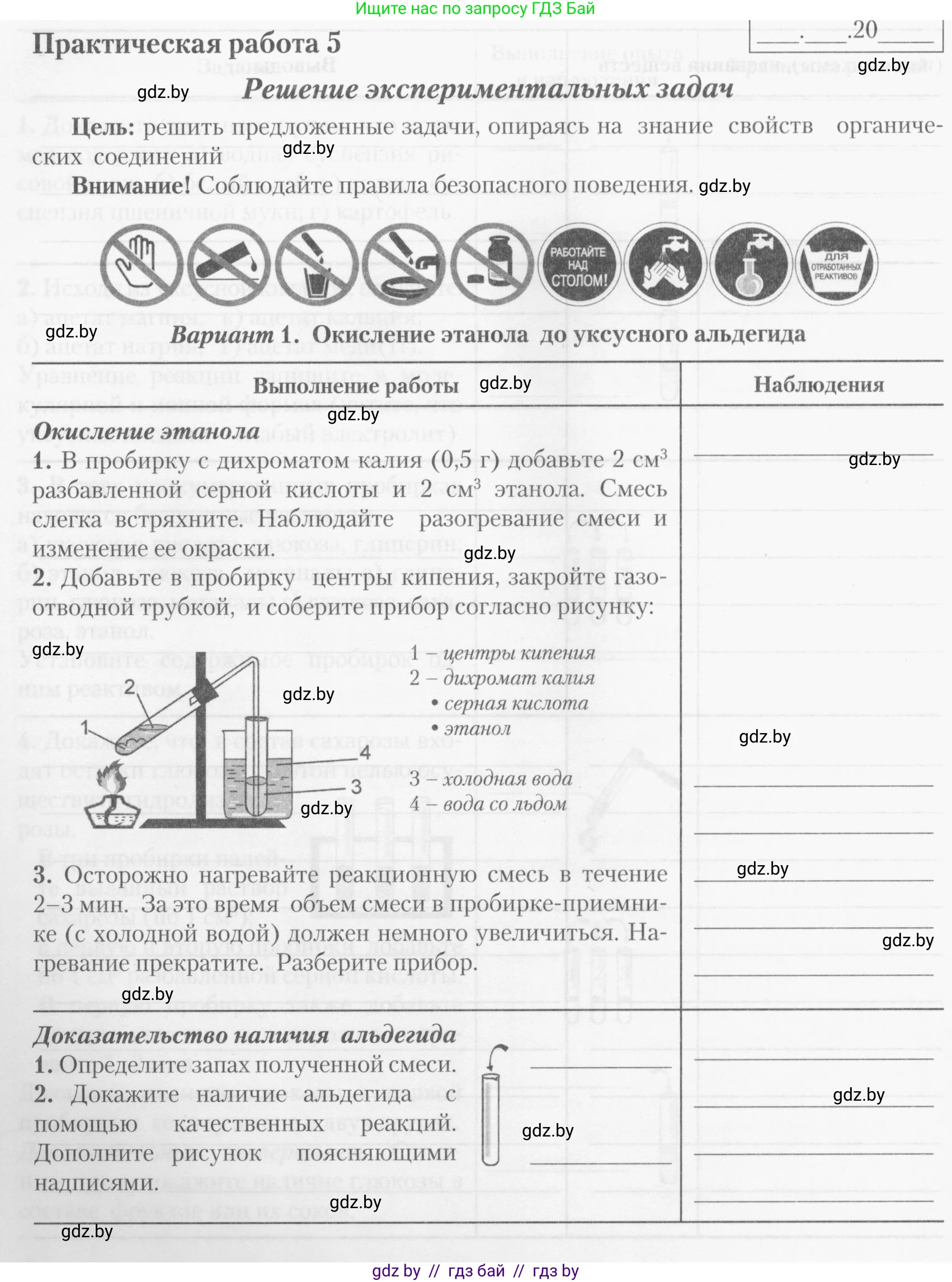Химия, 10 класс Тетрадь для практических работ, автор: Борушко Ирина Ивановна, издательство Сэр-Вит, Минск, 2020, голубого цвета, Часть 1, страница 24, номер 1, Условия