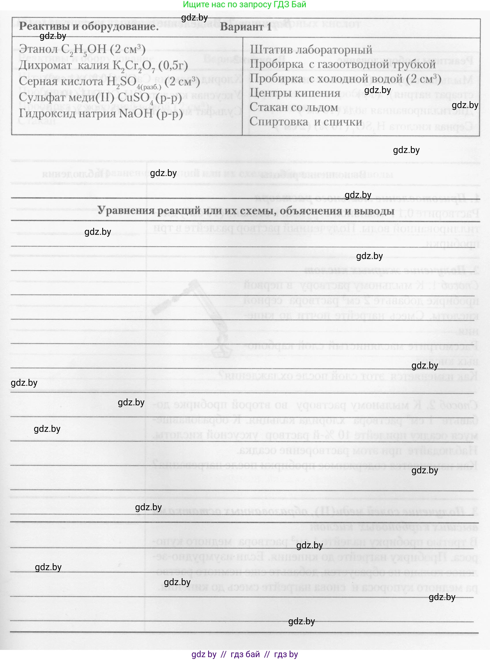 Химия, 10 класс Тетрадь для практических работ, автор: Борушко Ирина Ивановна, издательство Сэр-Вит, Минск, 2020, голубого цвета, Часть 1, страница 24, номер 1, Условия (продолжение 2)