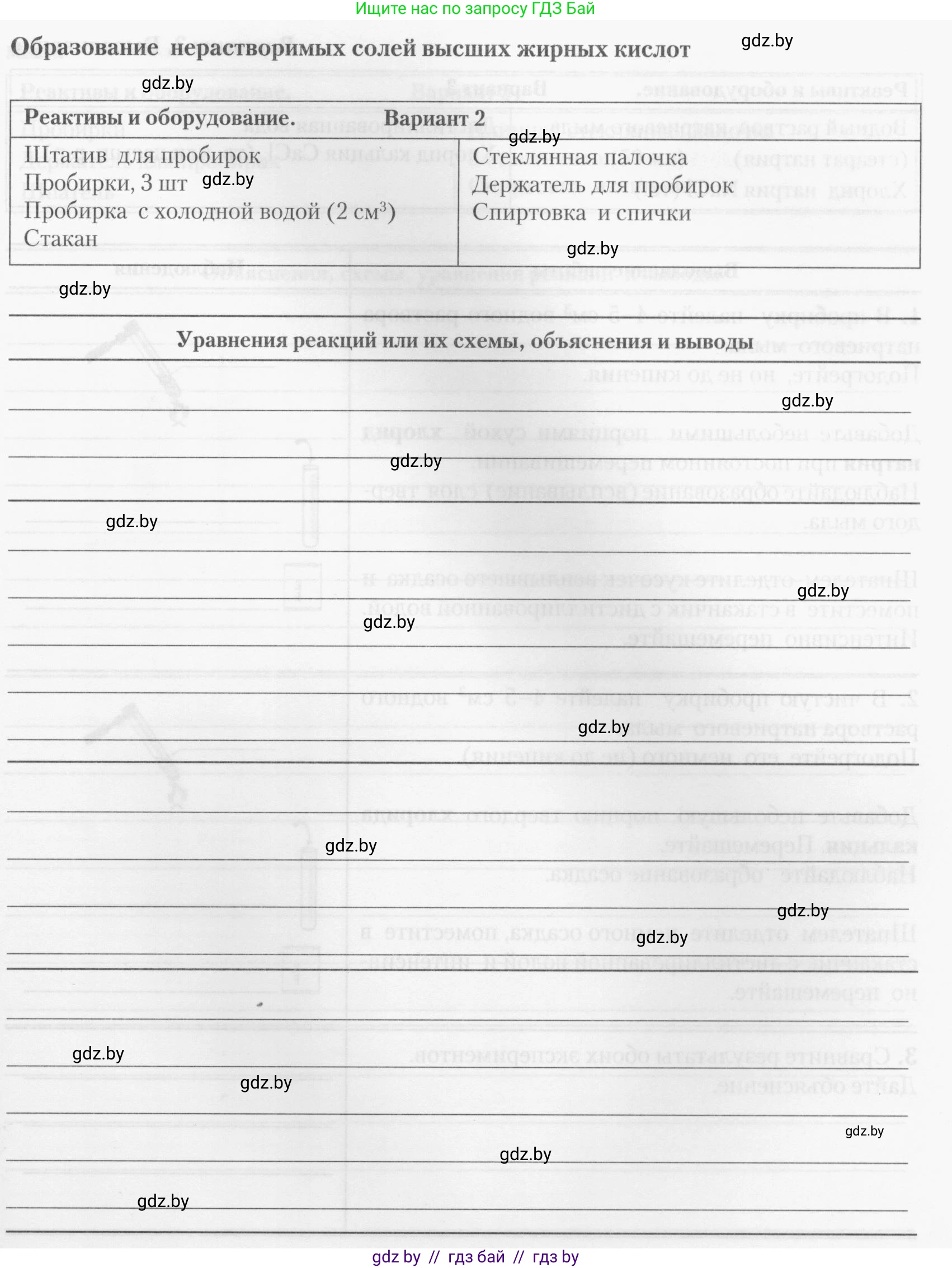 Химия, 10 класс Тетрадь для практических работ, автор: Борушко Ирина Ивановна, издательство Сэр-Вит, Минск, 2020, голубого цвета, Часть 1, страница 24, номер 2, Условия (продолжение 2)