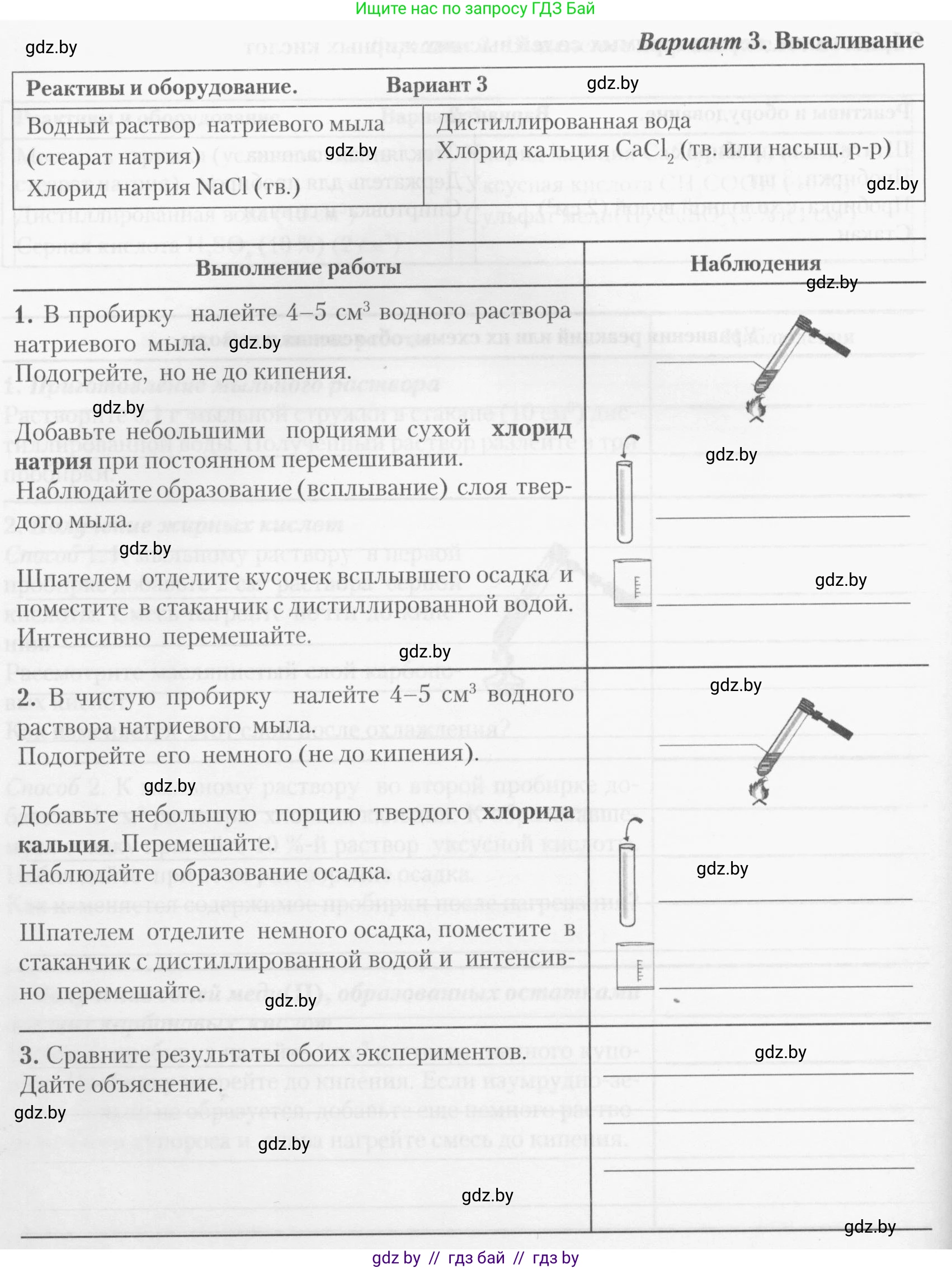 Химия, 10 класс Тетрадь для практических работ, автор: Борушко Ирина Ивановна, издательство Сэр-Вит, Минск, 2020, голубого цвета, Часть 1, страница 24, номер 3, Условия