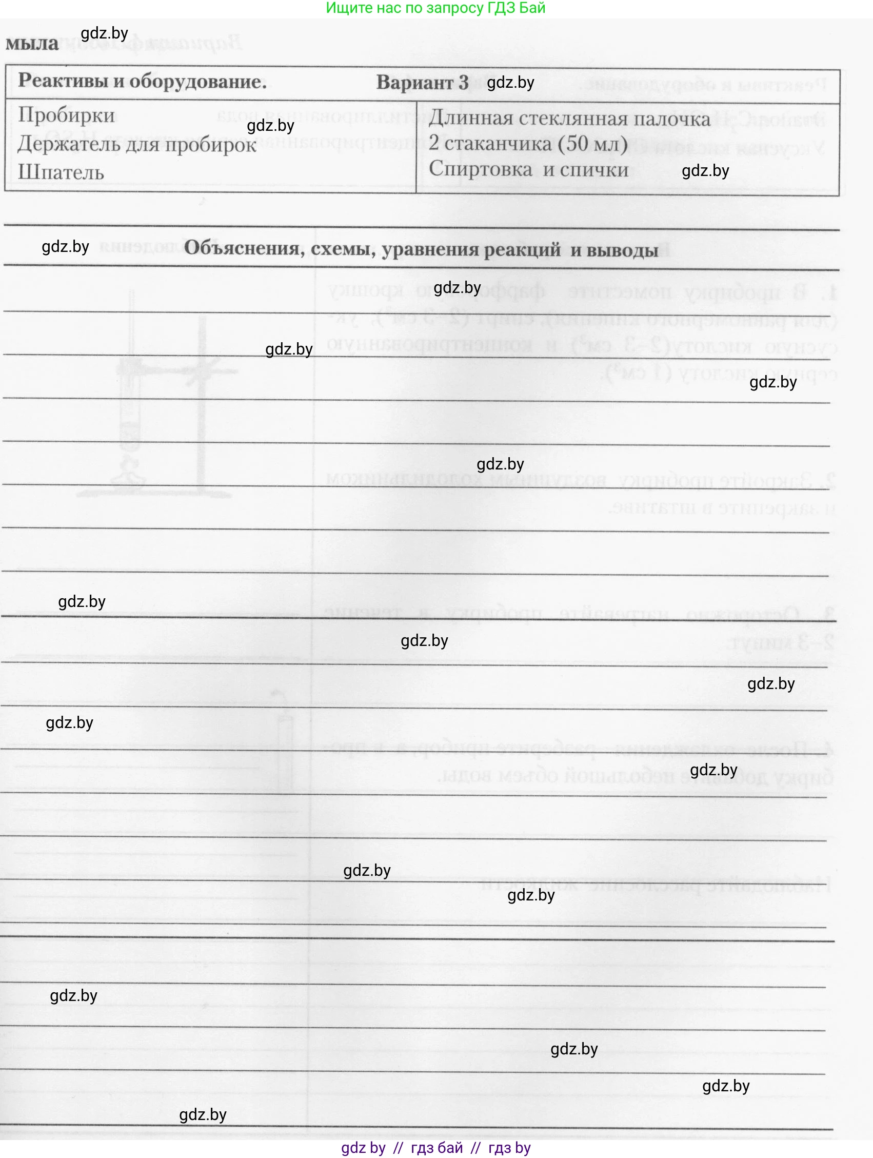 Химия, 10 класс Тетрадь для практических работ, автор: Борушко Ирина Ивановна, издательство Сэр-Вит, Минск, 2020, голубого цвета, Часть 1, страница 24, номер 3, Условия (продолжение 2)