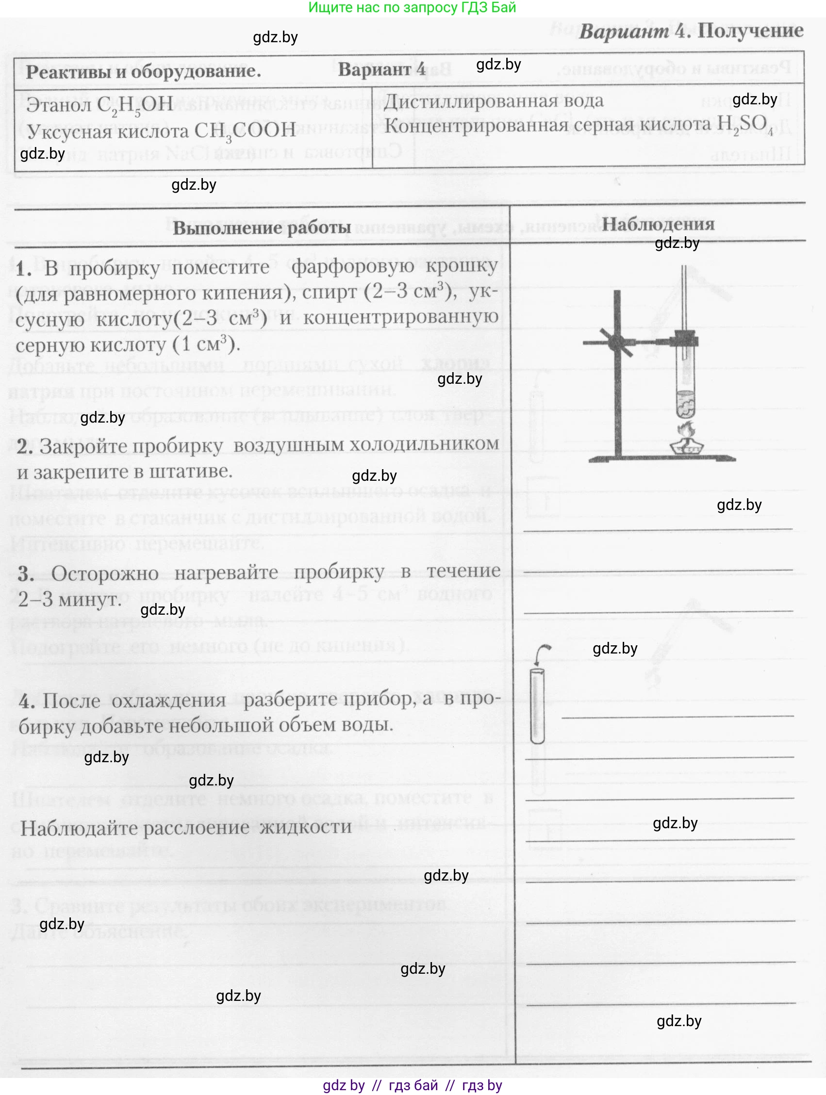 Химия, 10 класс Тетрадь для практических работ, автор: Борушко Ирина Ивановна, издательство Сэр-Вит, Минск, 2020, голубого цвета, Часть 1, страница 24, номер 4, Условия