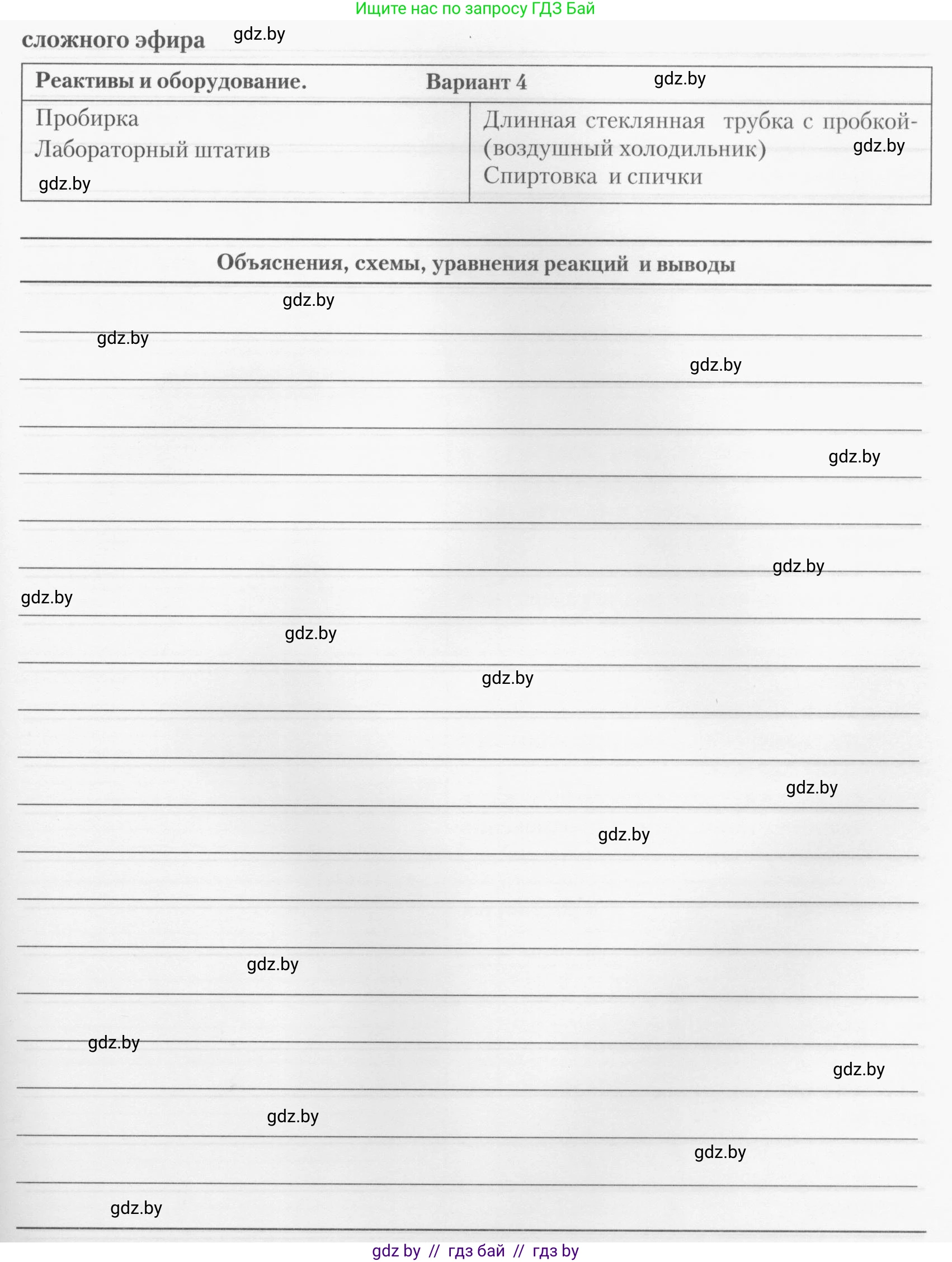 Химия, 10 класс Тетрадь для практических работ, автор: Борушко Ирина Ивановна, издательство Сэр-Вит, Минск, 2020, голубого цвета, Часть 1, страница 24, номер 4, Условия (продолжение 2)