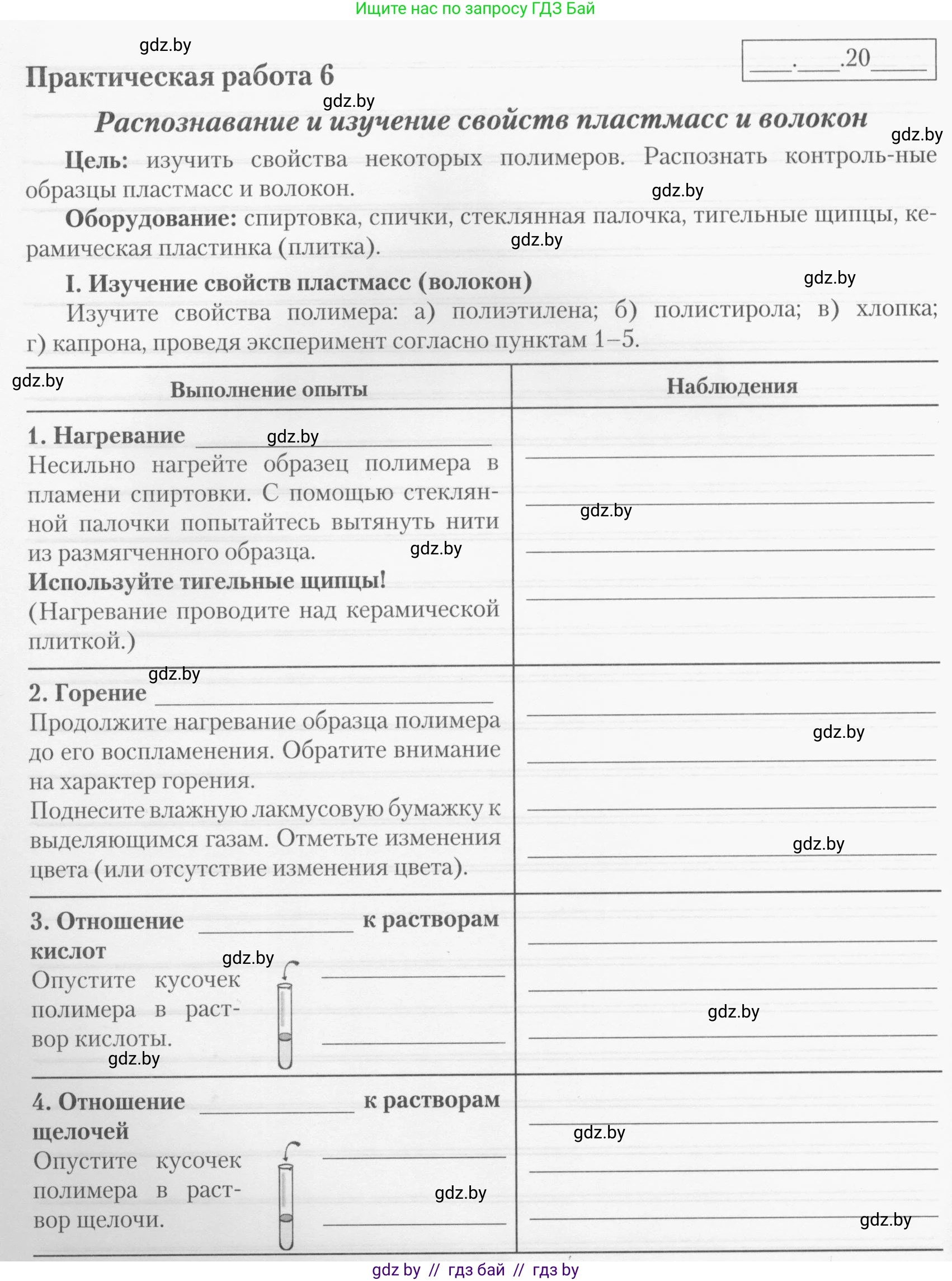 Химия, 10 класс Тетрадь для практических работ, автор: Борушко Ирина Ивановна, издательство Сэр-Вит, Минск, 2020, голубого цвета, Часть 1, страница 34, номер 1, Условия