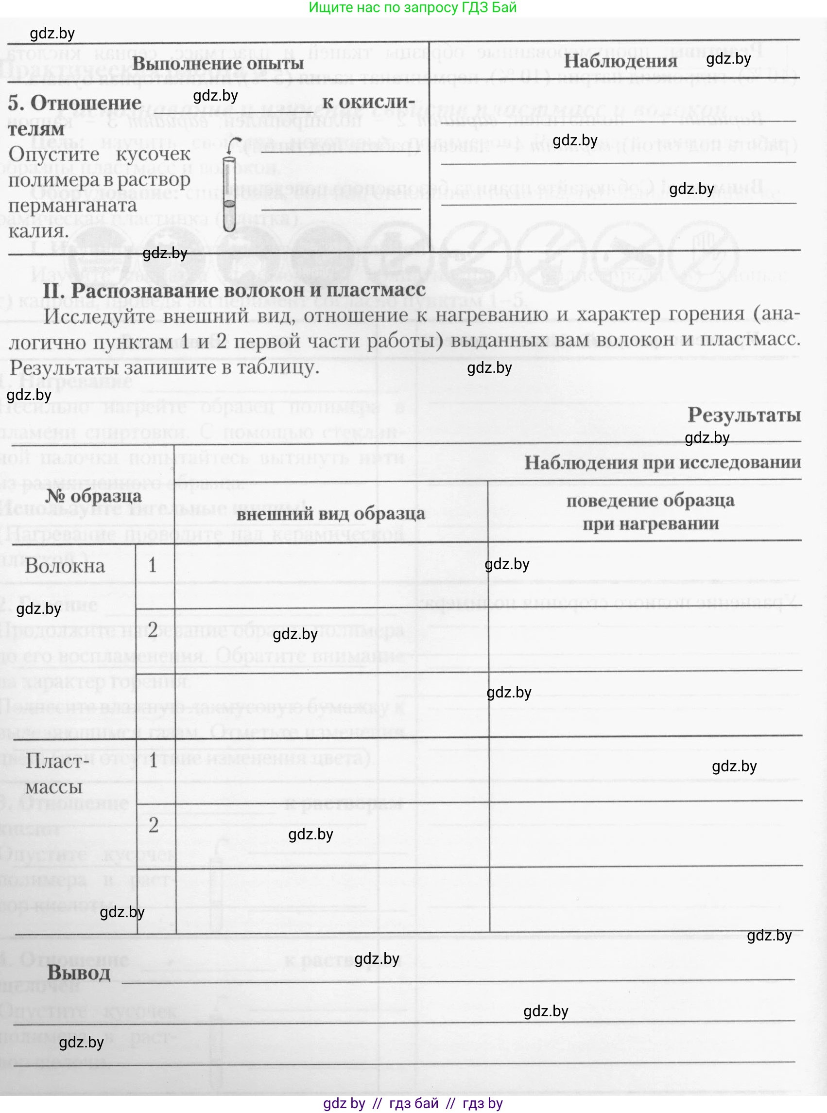 Химия, 10 класс Тетрадь для практических работ, автор: Борушко Ирина Ивановна, издательство Сэр-Вит, Минск, 2020, голубого цвета, Часть 1, страница 34, номер 1, Условия (продолжение 3)