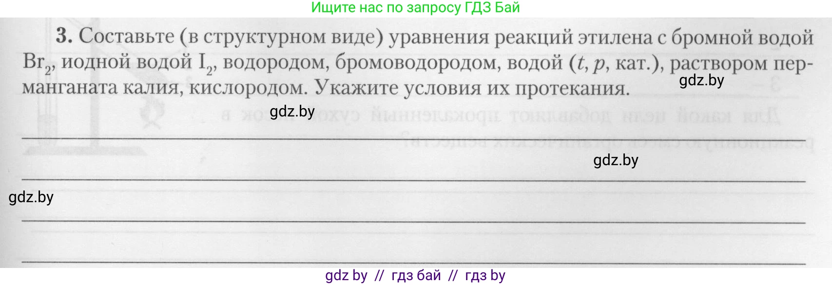Химия, 10 класс Тетрадь для практических работ, автор: Борушко Ирина Ивановна, издательство Сэр-Вит, Минск, 2020, голубого цвета, Часть 2, страница 19, номер 3, Условия