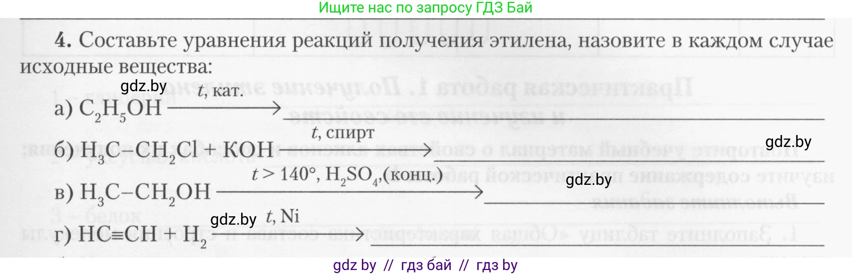 Химия, 10 класс Тетрадь для практических работ, автор: Борушко Ирина Ивановна, издательство Сэр-Вит, Минск, 2020, голубого цвета, Часть 2, страница 20, номер 4, Условия