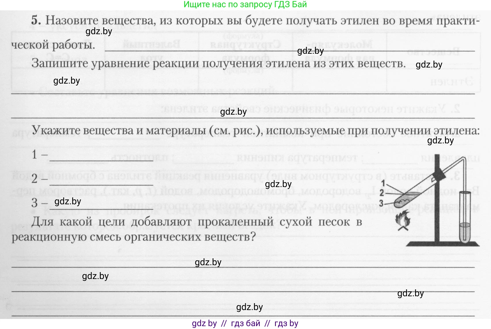Химия, 10 класс Тетрадь для практических работ, автор: Борушко Ирина Ивановна, издательство Сэр-Вит, Минск, 2020, голубого цвета, Часть 2, страница 20, номер 5, Условия