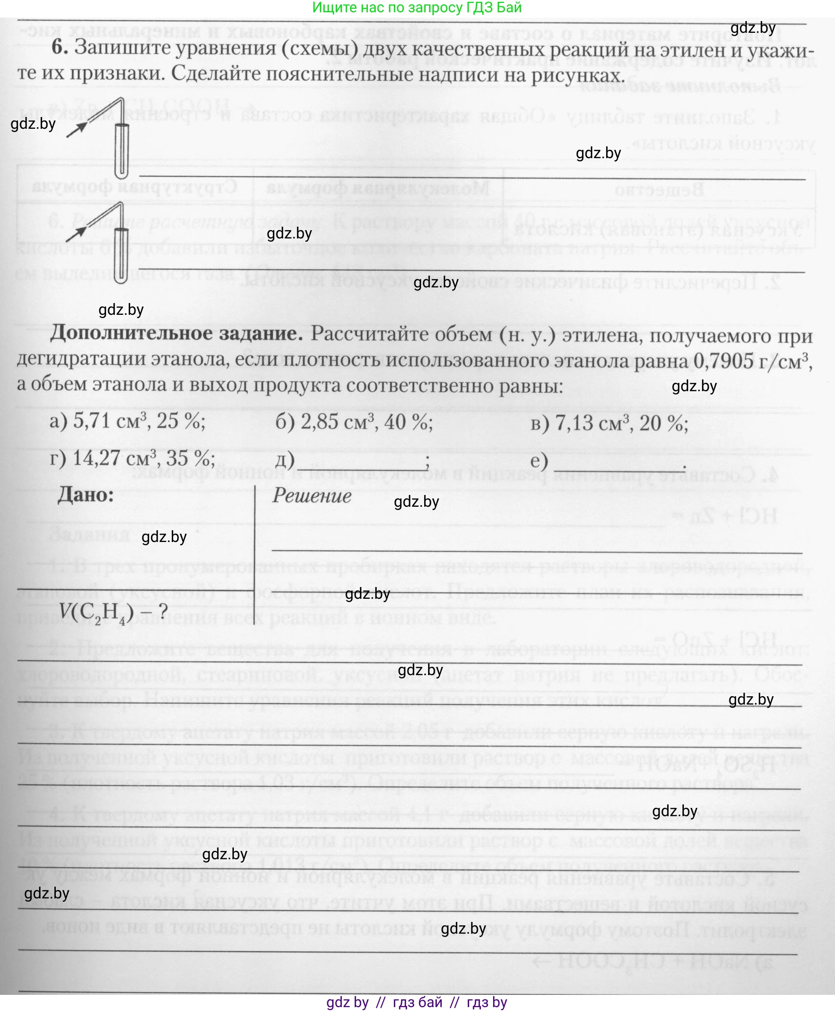 Химия, 10 класс Тетрадь для практических работ, автор: Борушко Ирина Ивановна, издательство Сэр-Вит, Минск, 2020, голубого цвета, Часть 2, страница 21, номер 6, Условия