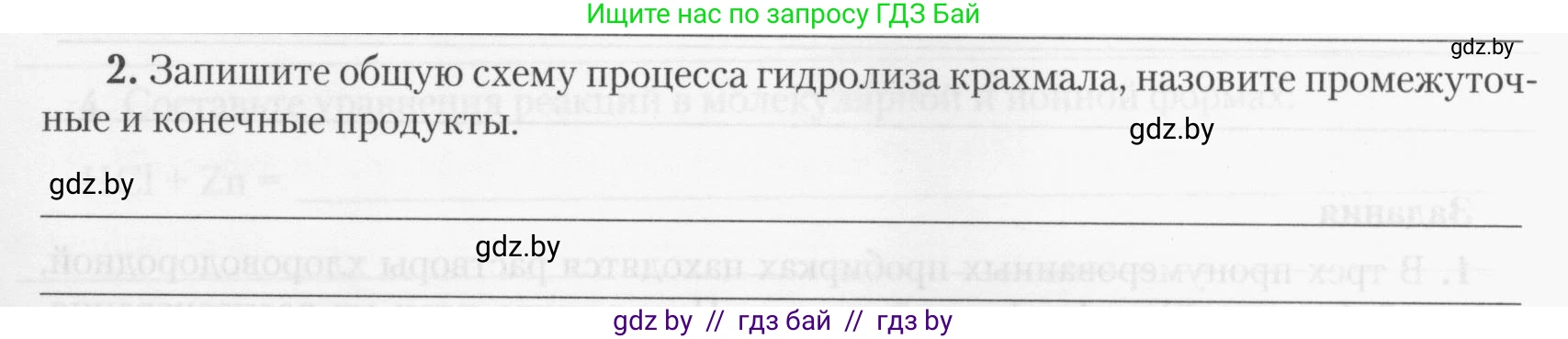 Химия, 10 класс Тетрадь для практических работ, автор: Борушко Ирина Ивановна, издательство Сэр-Вит, Минск, 2020, голубого цвета, Часть 2, страница 24, номер 2, Условия