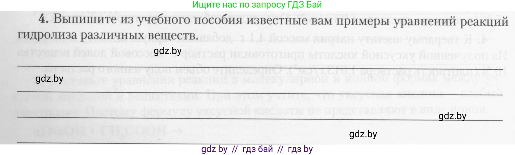 Химия, 10 класс Тетрадь для практических работ, автор: Борушко Ирина Ивановна, издательство Сэр-Вит, Минск, 2020, голубого цвета, Часть 2, страница 24, номер 4, Условия