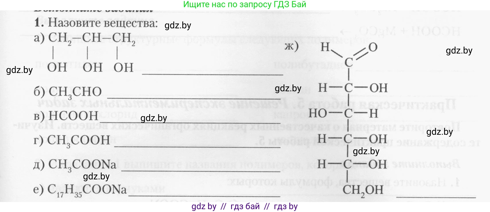 Химия, 10 класс Тетрадь для практических работ, автор: Борушко Ирина Ивановна, издательство Сэр-Вит, Минск, 2020, голубого цвета, Часть 2, страница 25, номер 1, Условия
