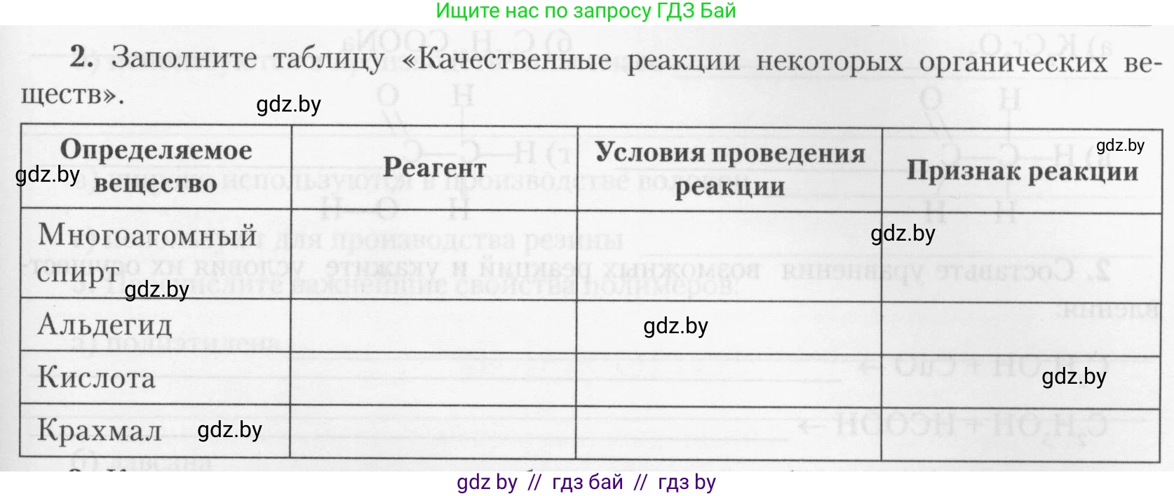 Химия, 10 класс Тетрадь для практических работ, автор: Борушко Ирина Ивановна, издательство Сэр-Вит, Минск, 2020, голубого цвета, Часть 2, страница 25, номер 2, Условия