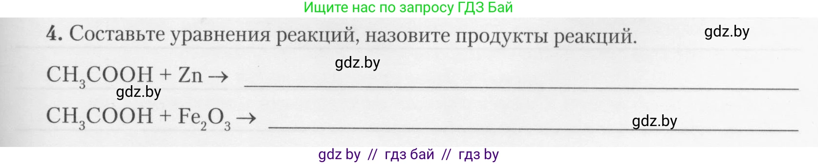 Химия, 10 класс Тетрадь для практических работ, автор: Борушко Ирина Ивановна, издательство Сэр-Вит, Минск, 2020, голубого цвета, Часть 2, страница 25, номер 4, Условия